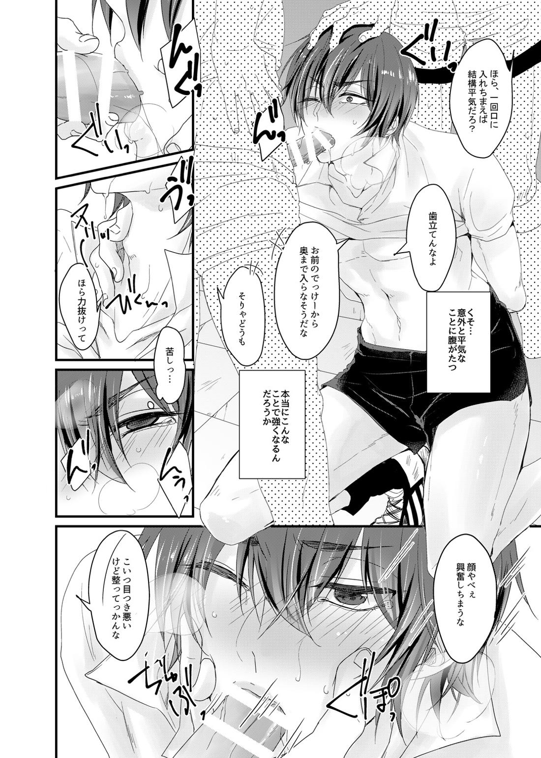 次期キャプテンは真面目である 9ページ