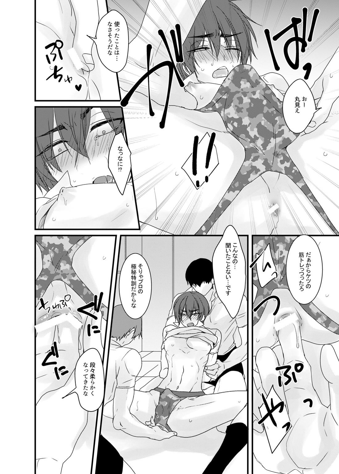 次期キャプテンは真面目である 11ページ