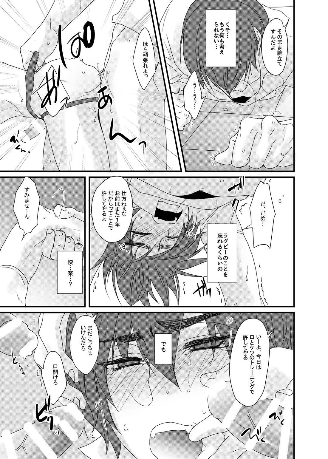 次期キャプテンは真面目である 16ページ