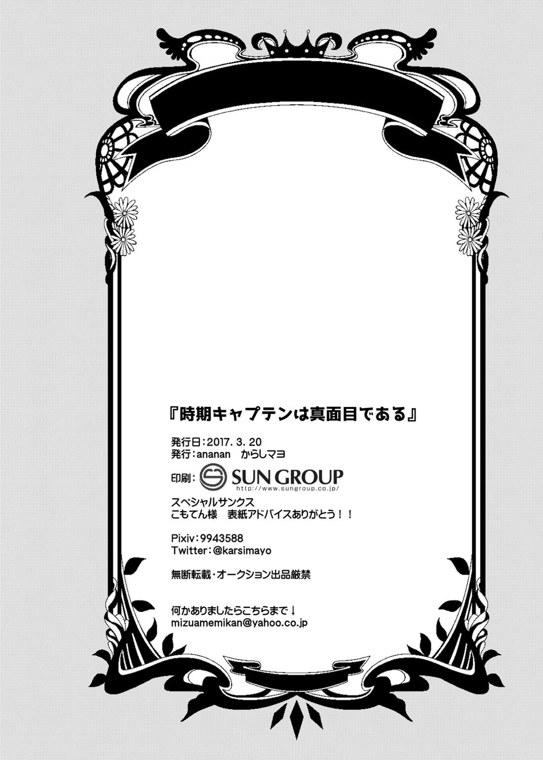 次期キャプテンは真面目である 22ページ