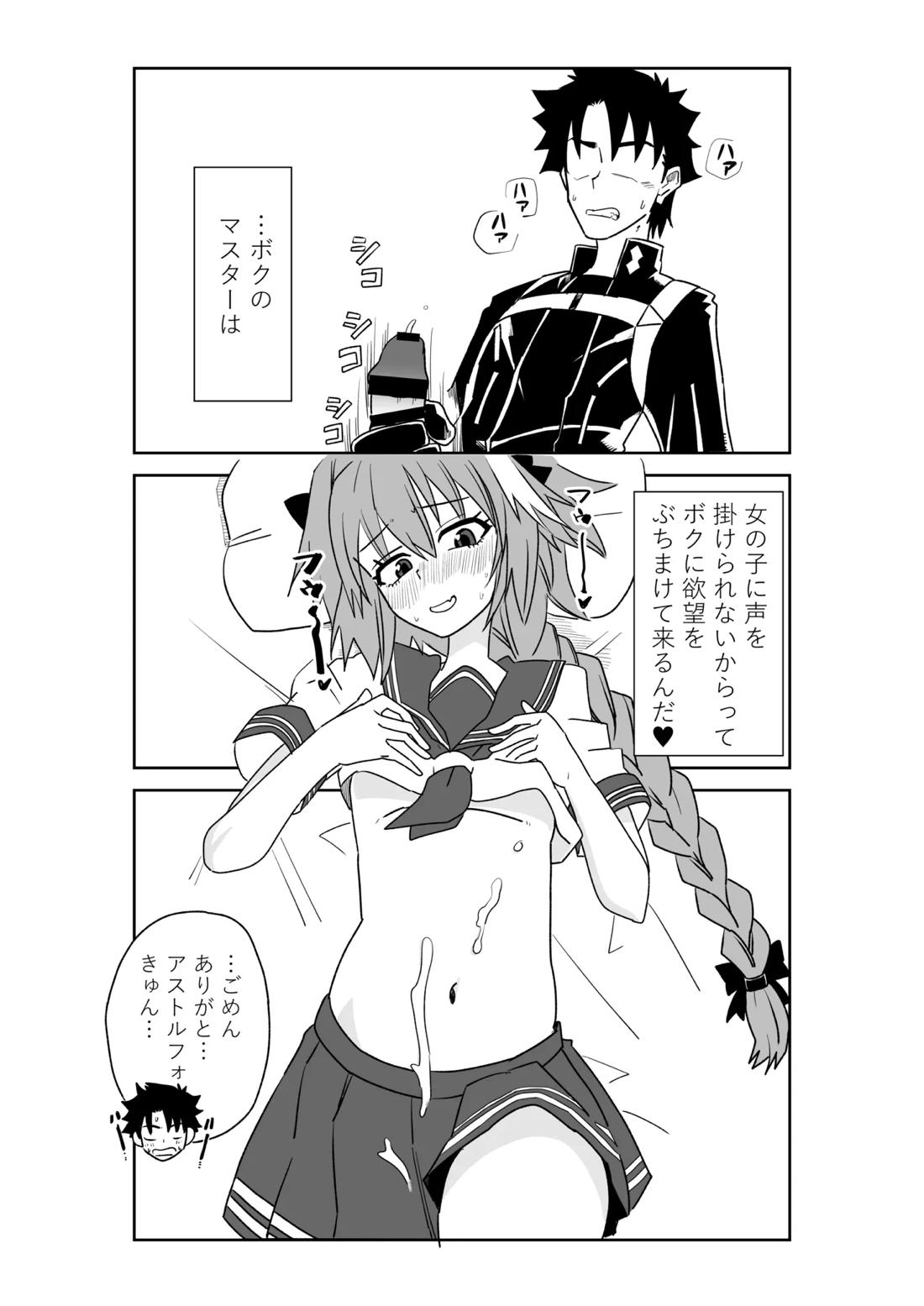 アストルフォきゅんと入れ替わったマスター 1ページ