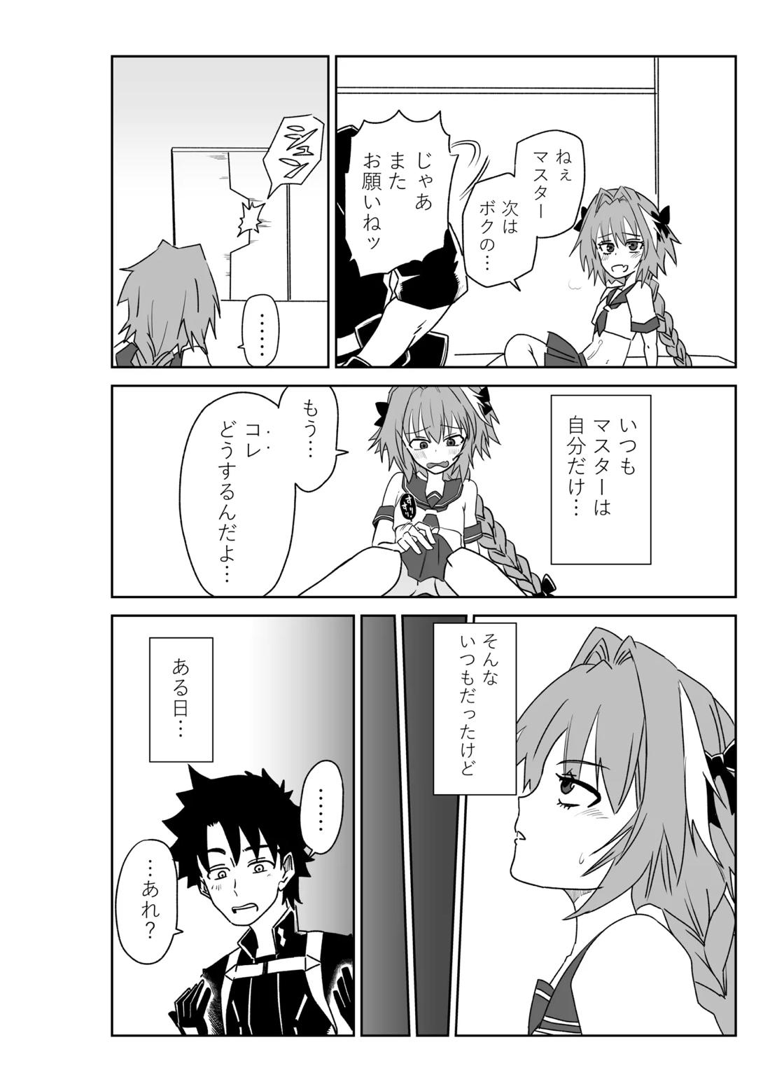 アストルフォきゅんと入れ替わったマスター 2ページ