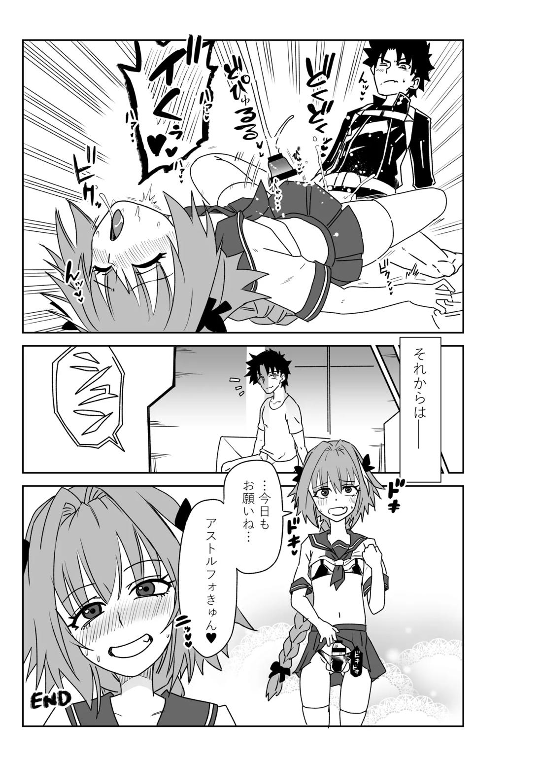 アストルフォきゅんと入れ替わったマスター 5ページ