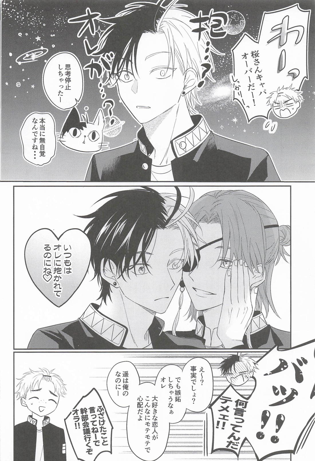 感情論 5ページ