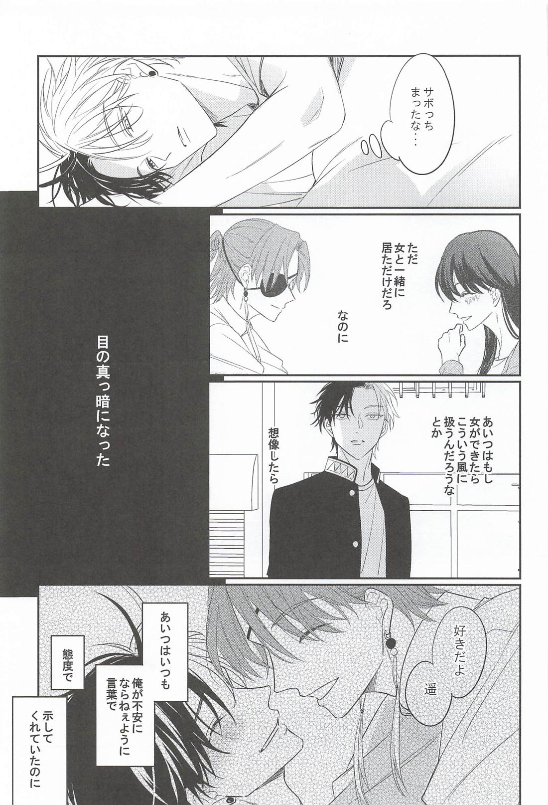 感情論 12ページ