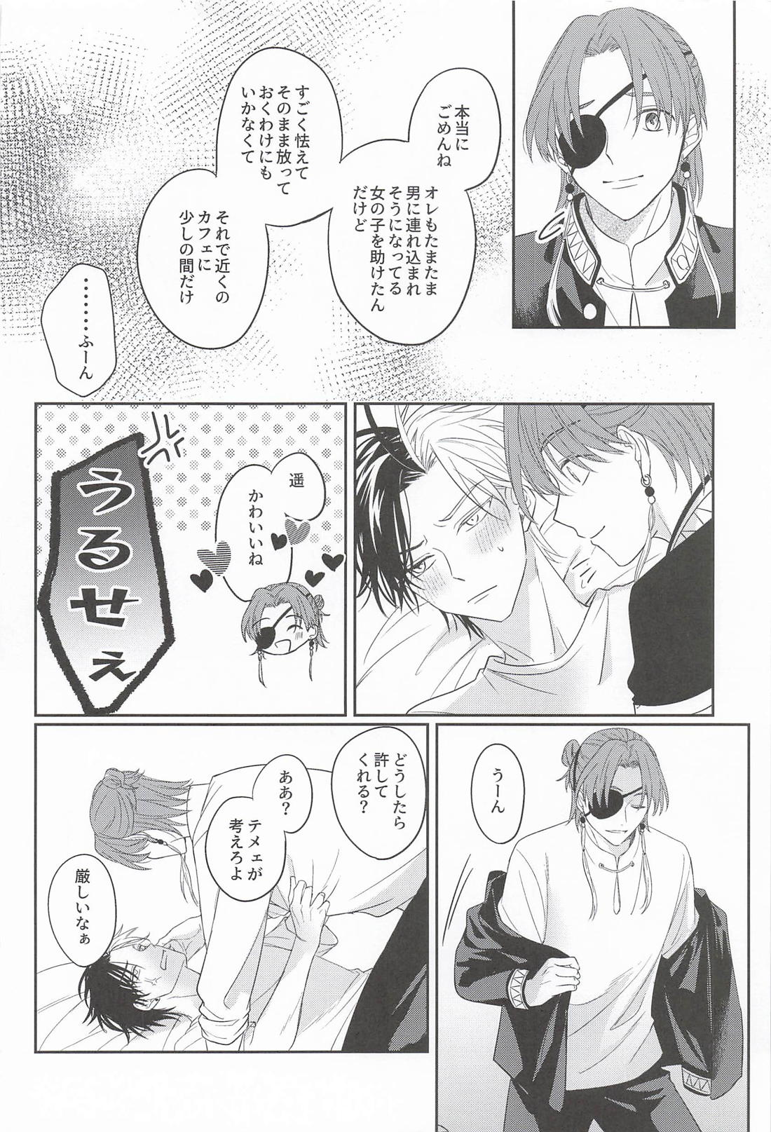 感情論 19ページ