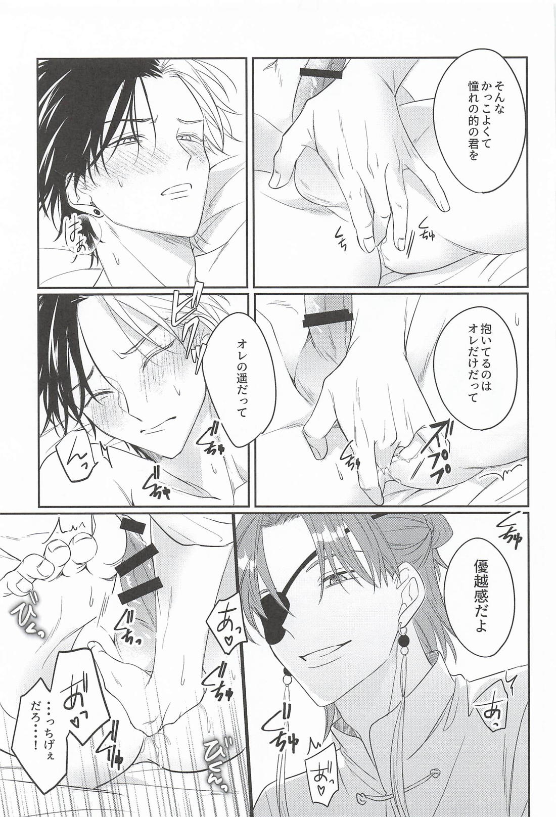 感情論 24ページ
