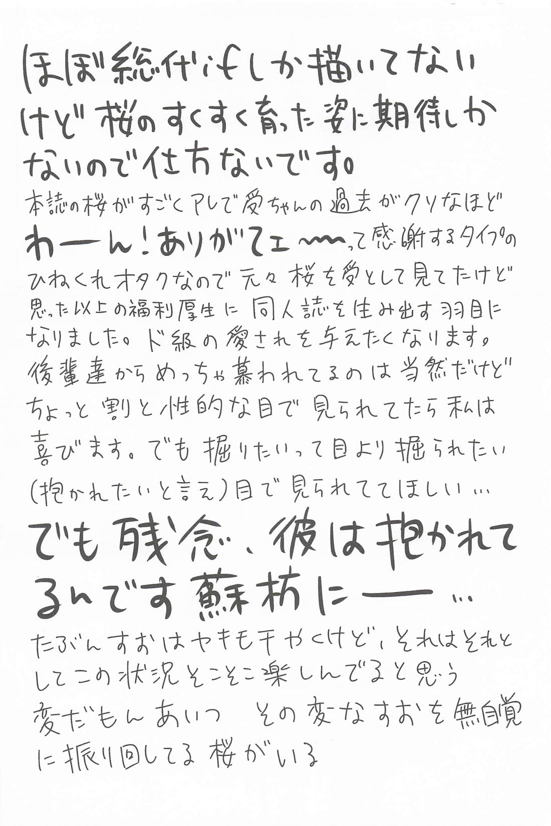 感情論 29ページ