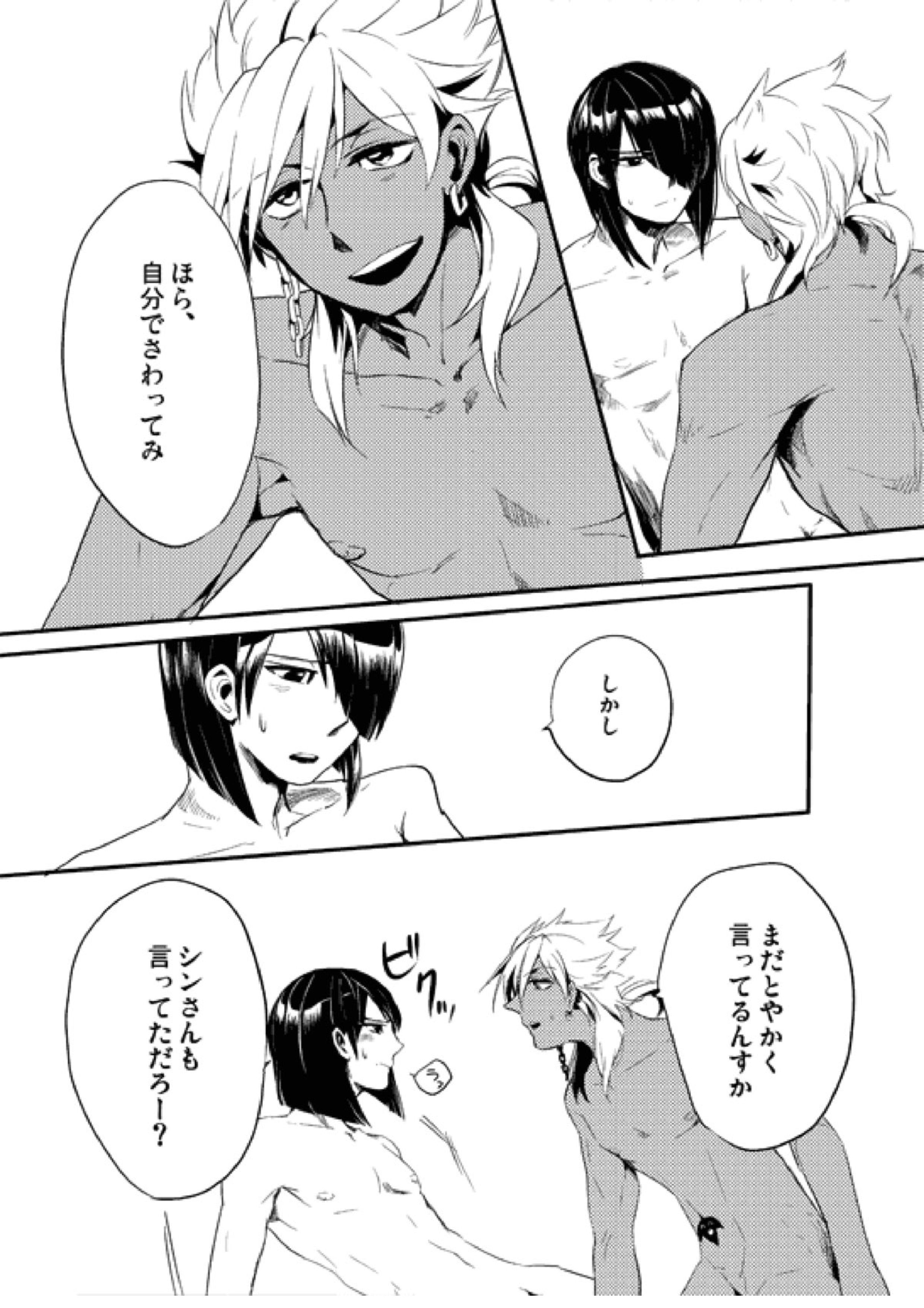 僕らの楽しい性教育 2ページ