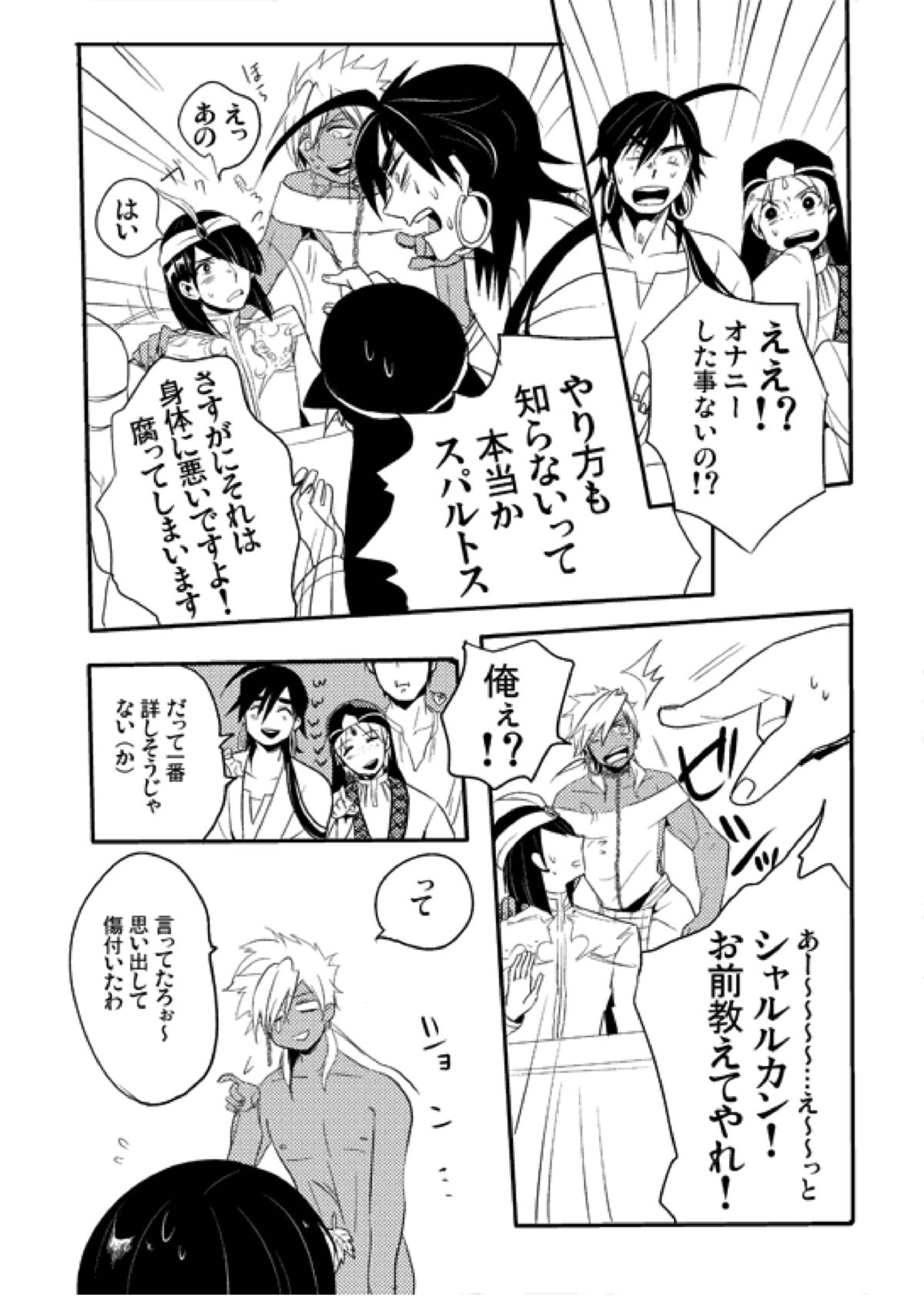 僕らの楽しい性教育 3ページ