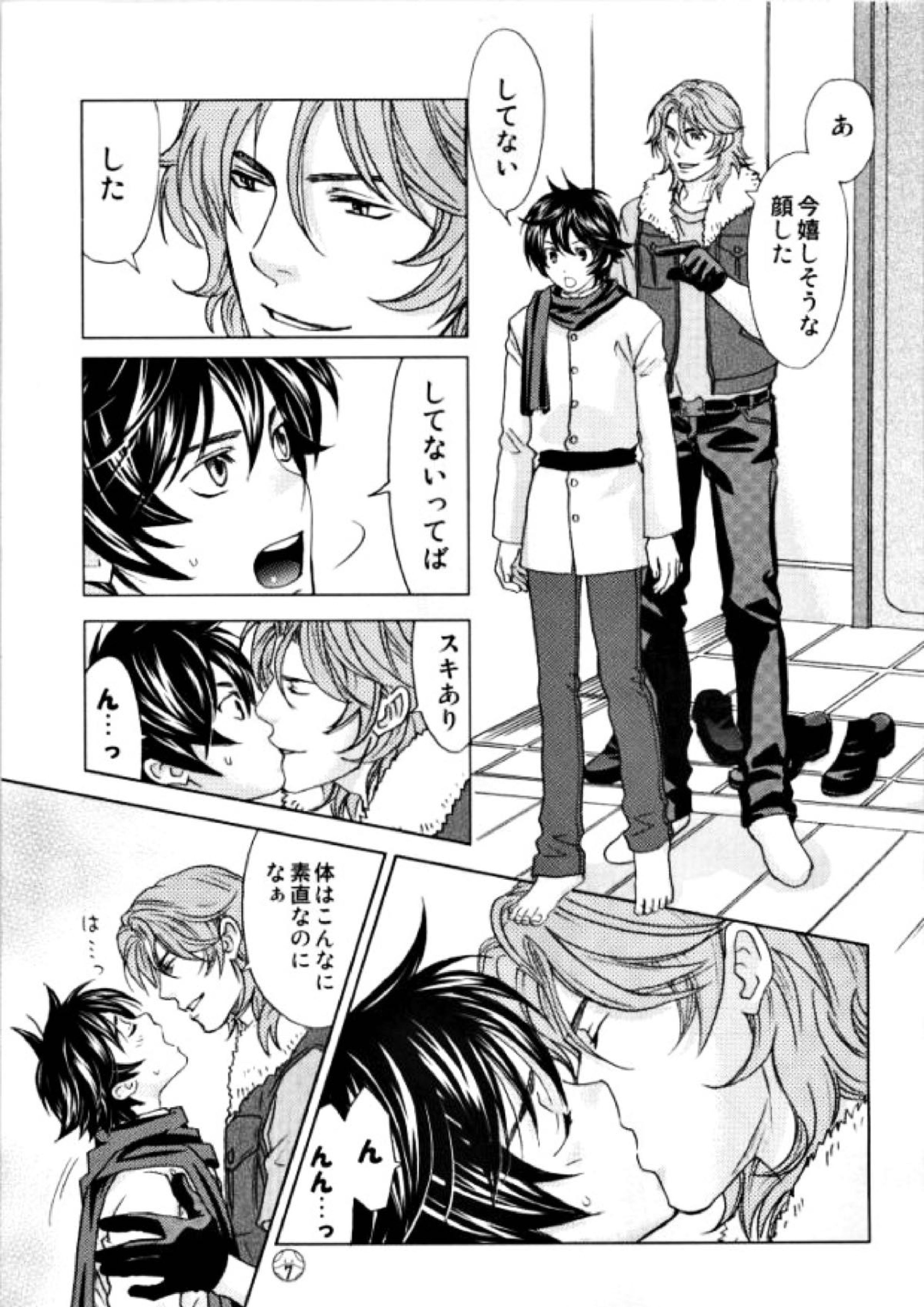 LOCK ON!! 刹那キュン 3ページ
