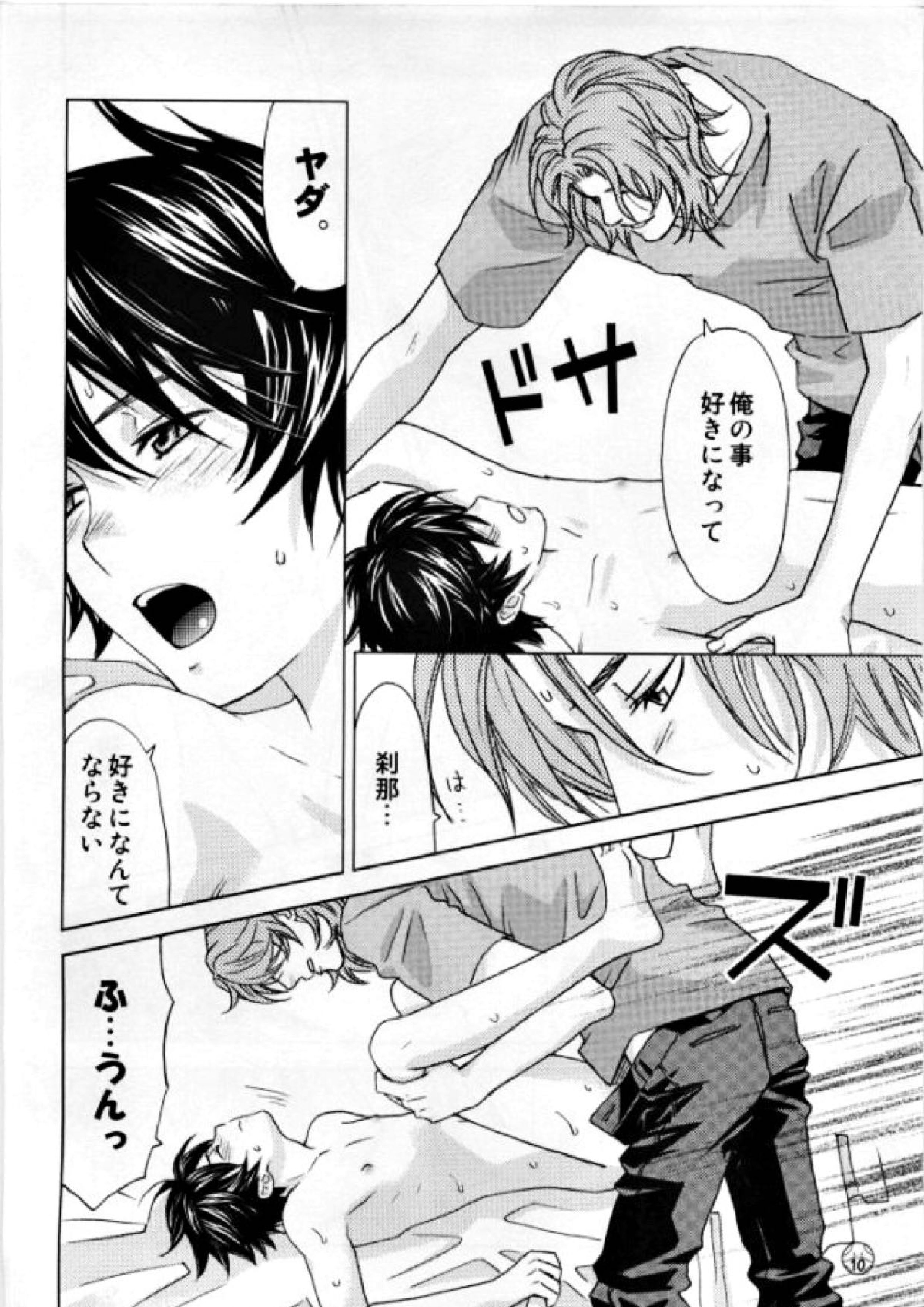 LOCK ON!! 刹那キュン 6ページ