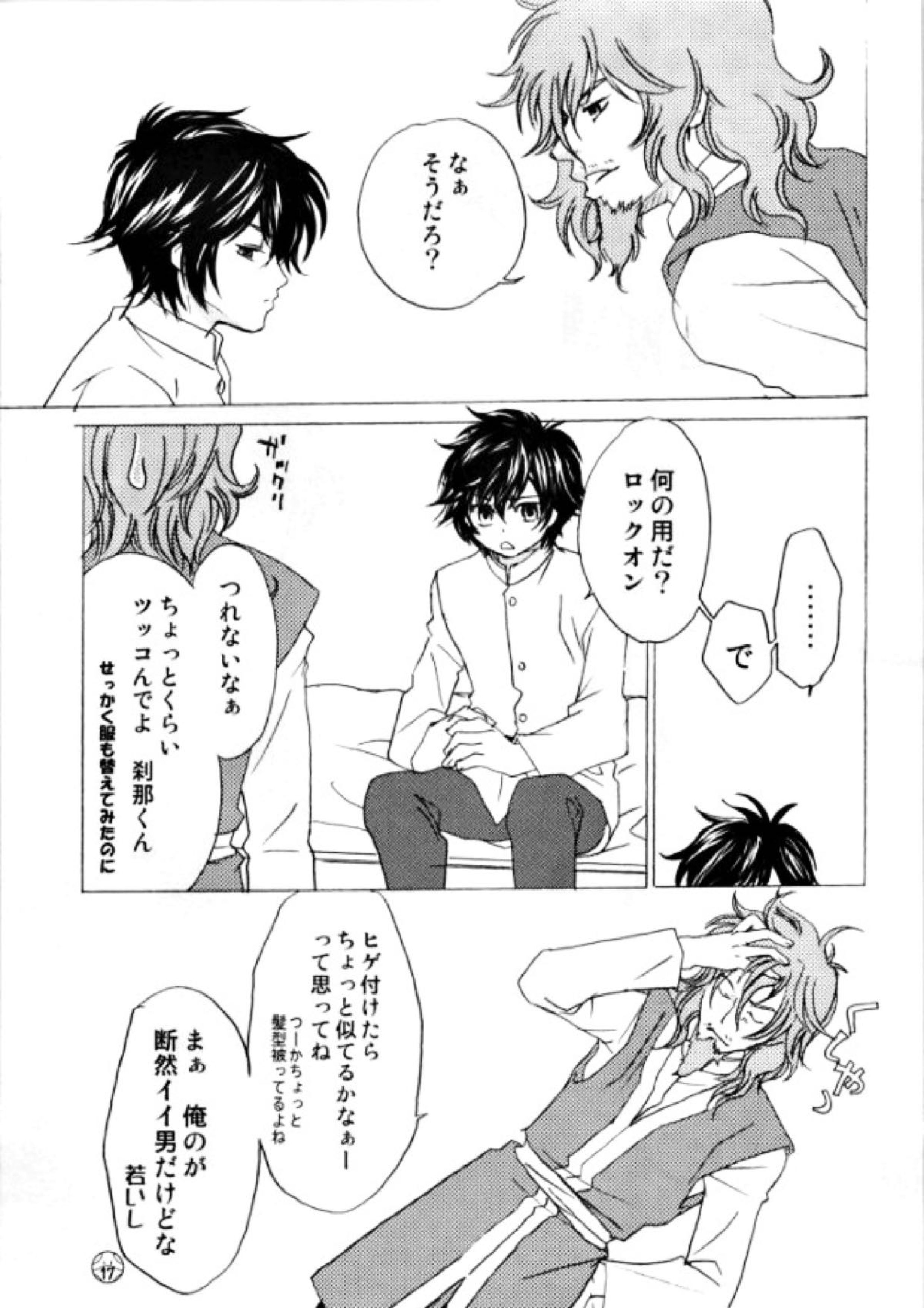 LOCK ON!! 刹那キュン 13ページ