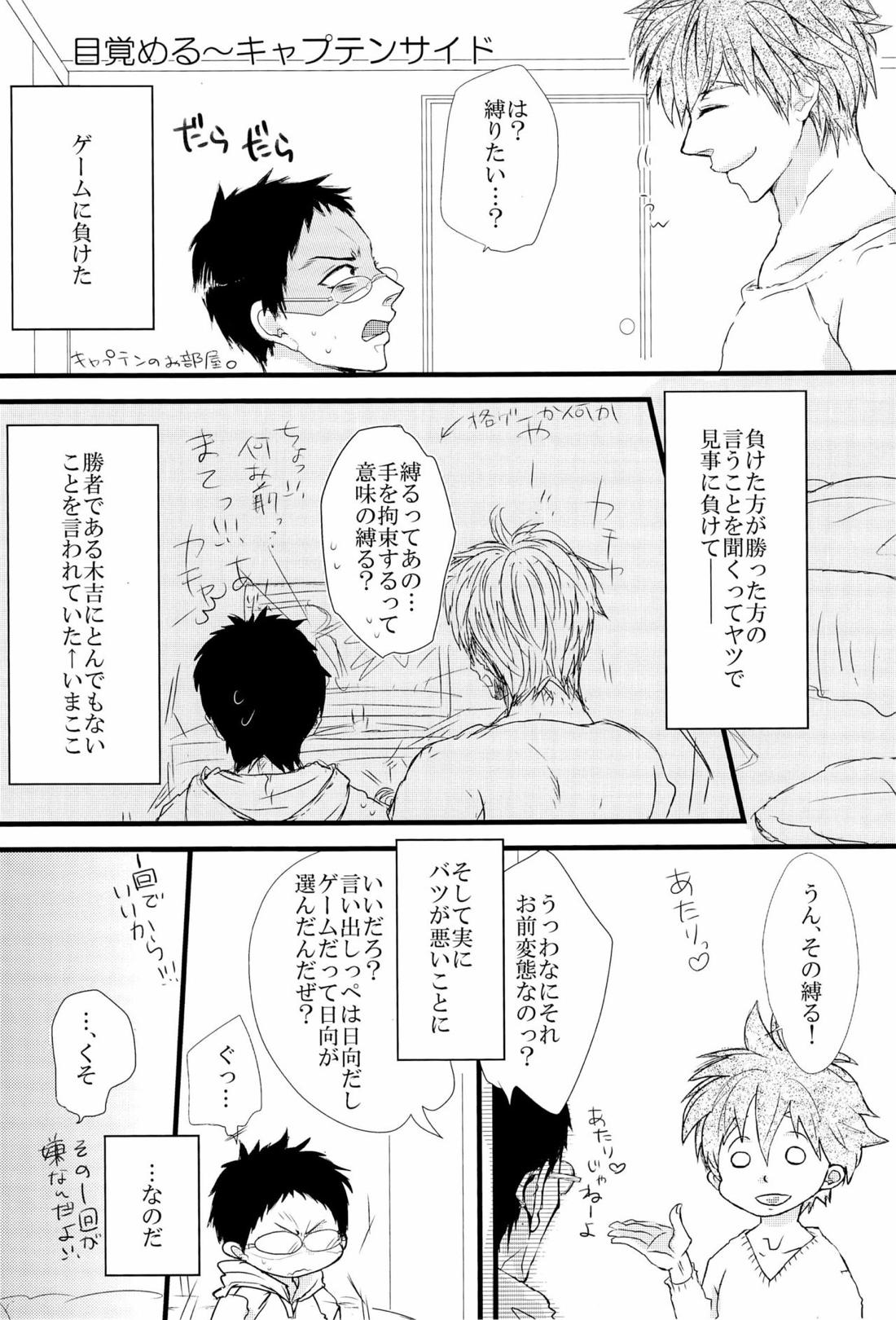 枷-かせ- 3ページ