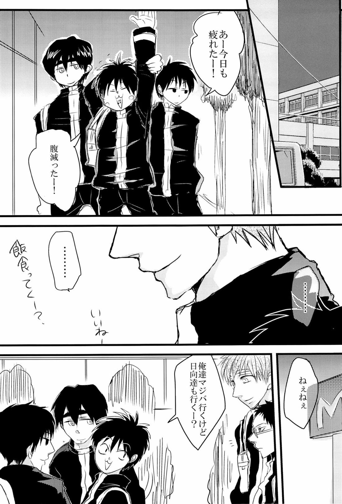 枷-かせ- 14ページ