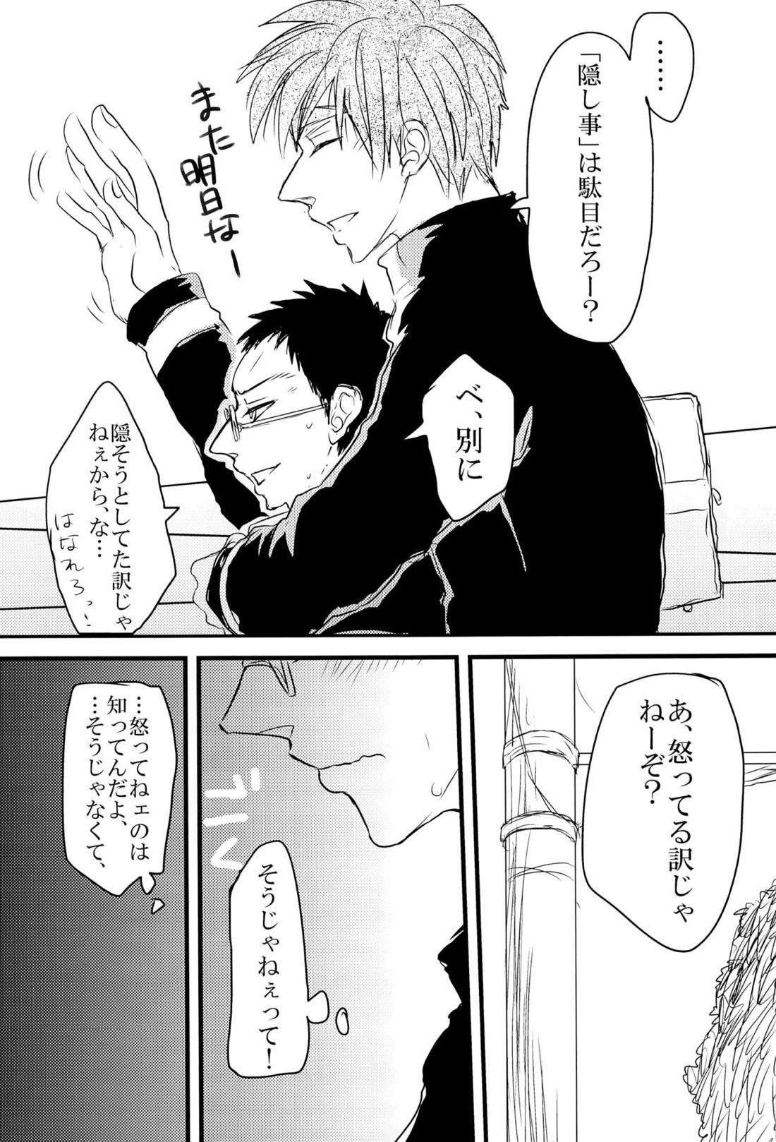 枷-かせ- 16ページ