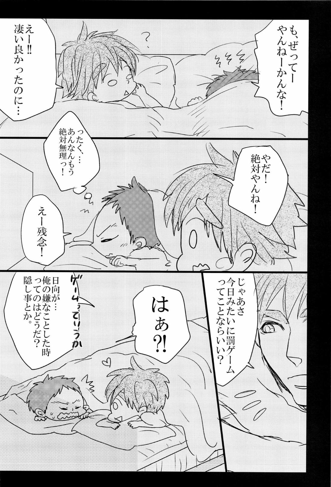 枷-かせ- 17ページ