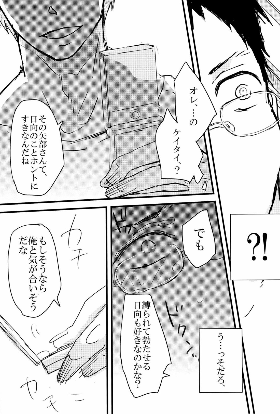 枷-かせ- 22ページ