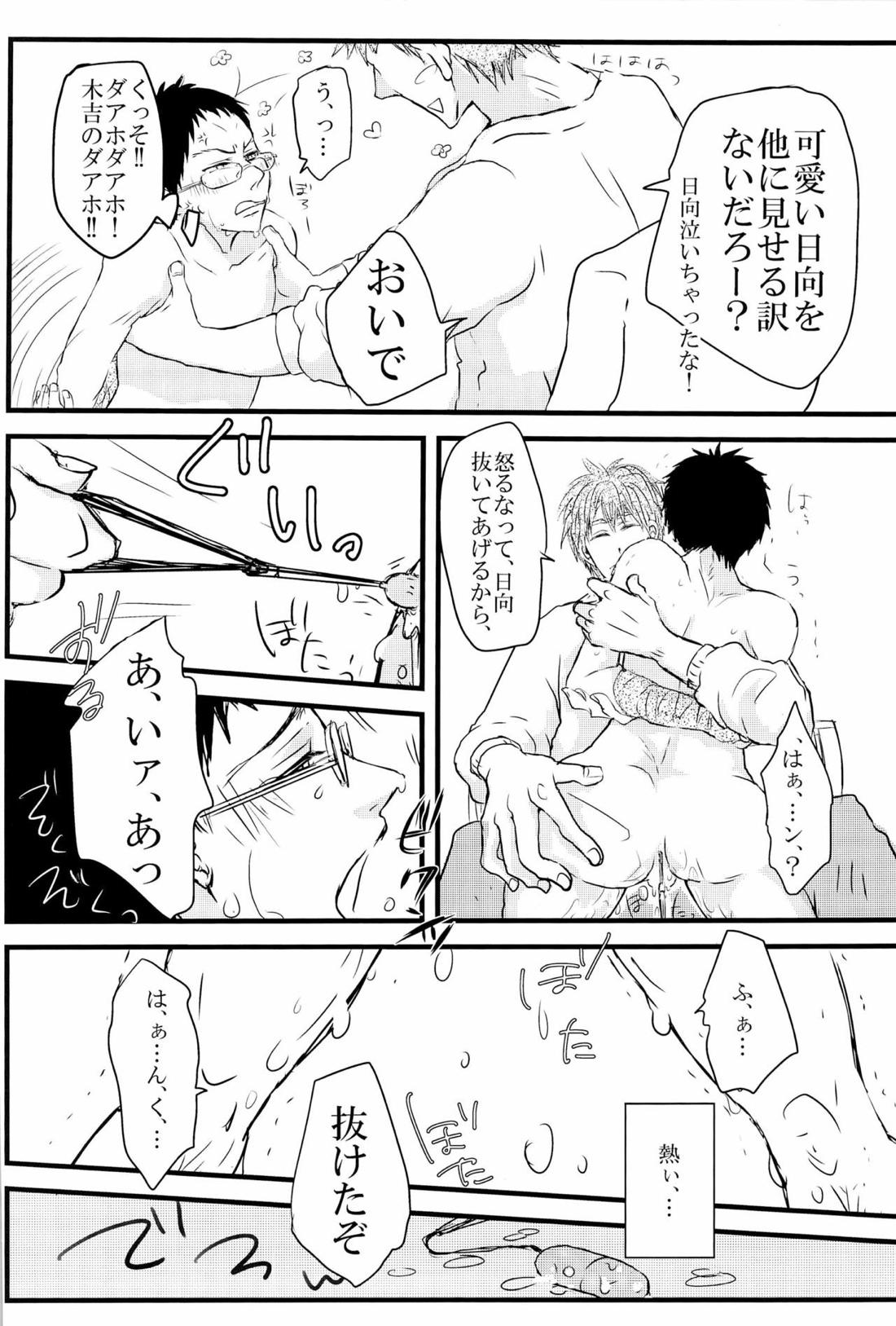 枷-かせ- 25ページ