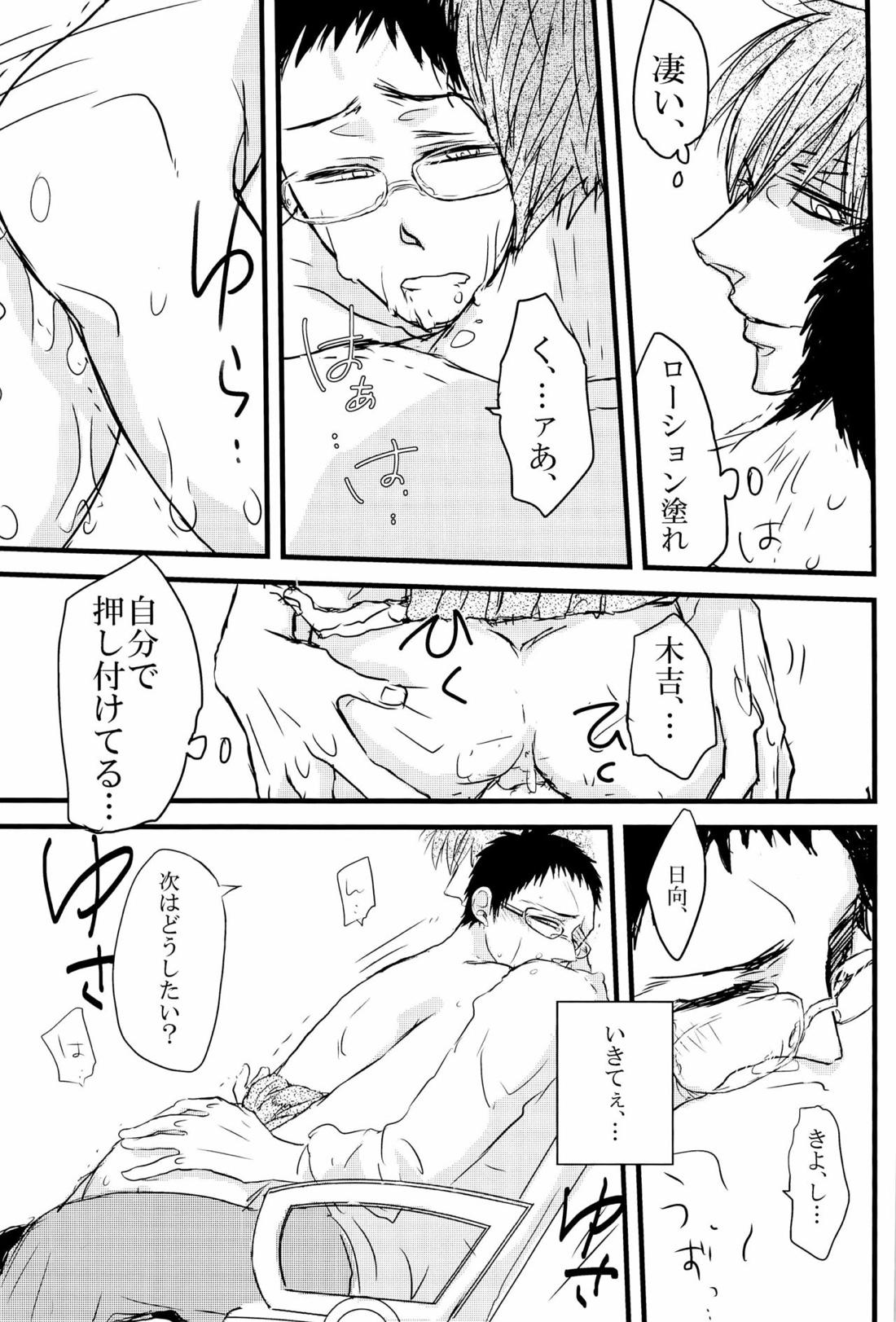 枷-かせ- 26ページ