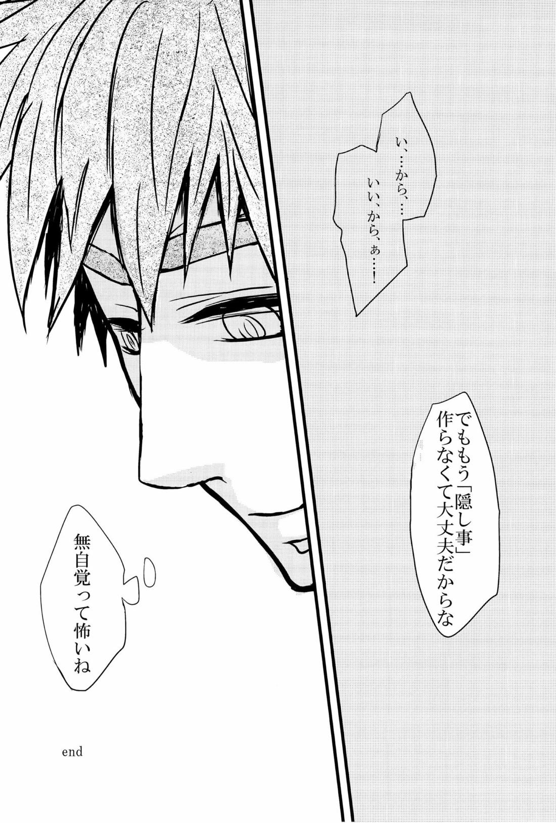 枷-かせ- 36ページ