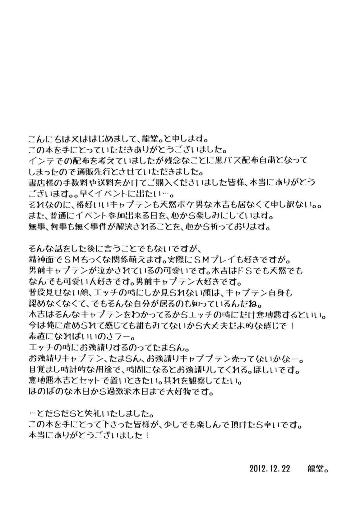 枷-かせ- 37ページ