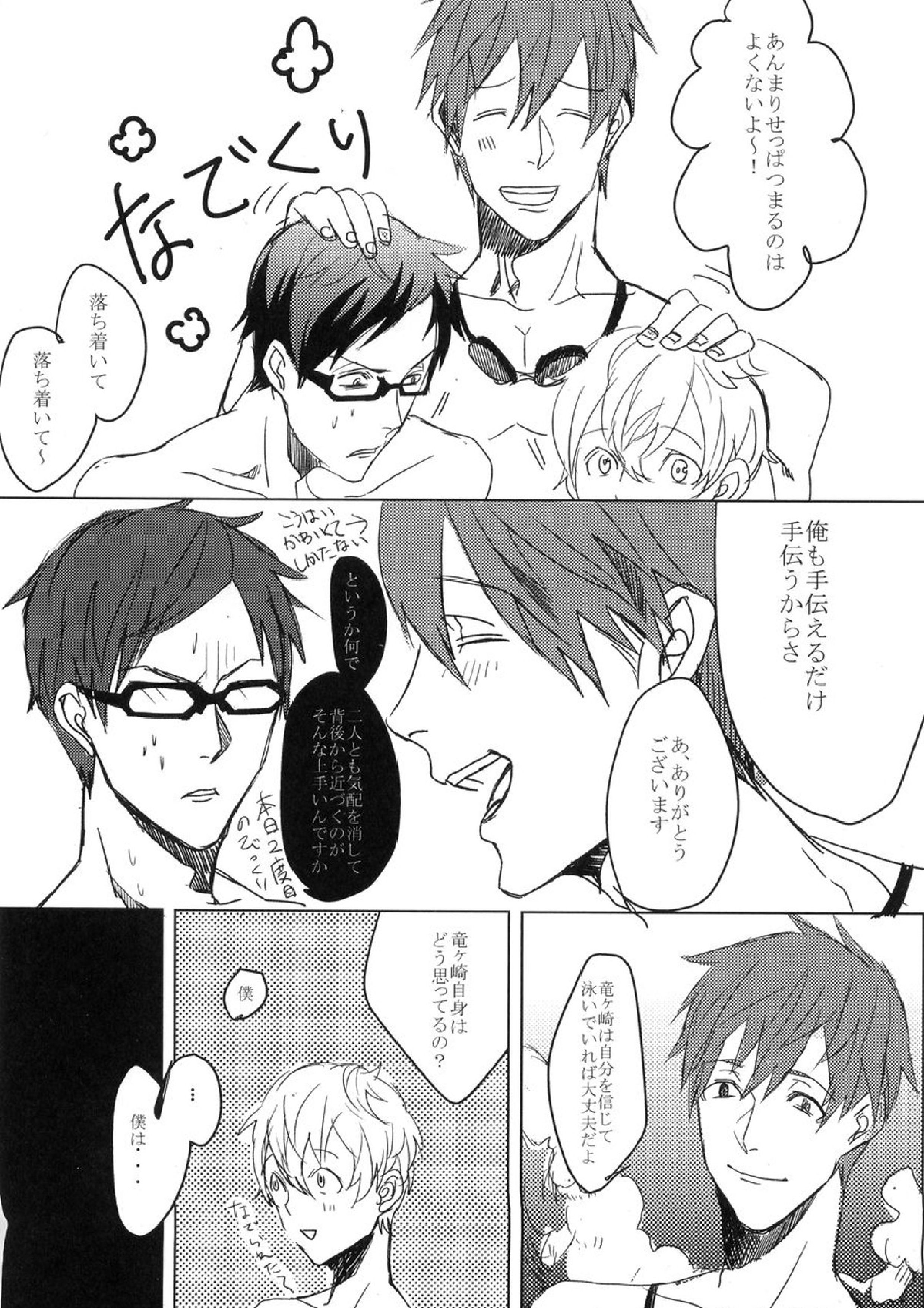 怜ちゃん、キレイだよっ! 5ページ
