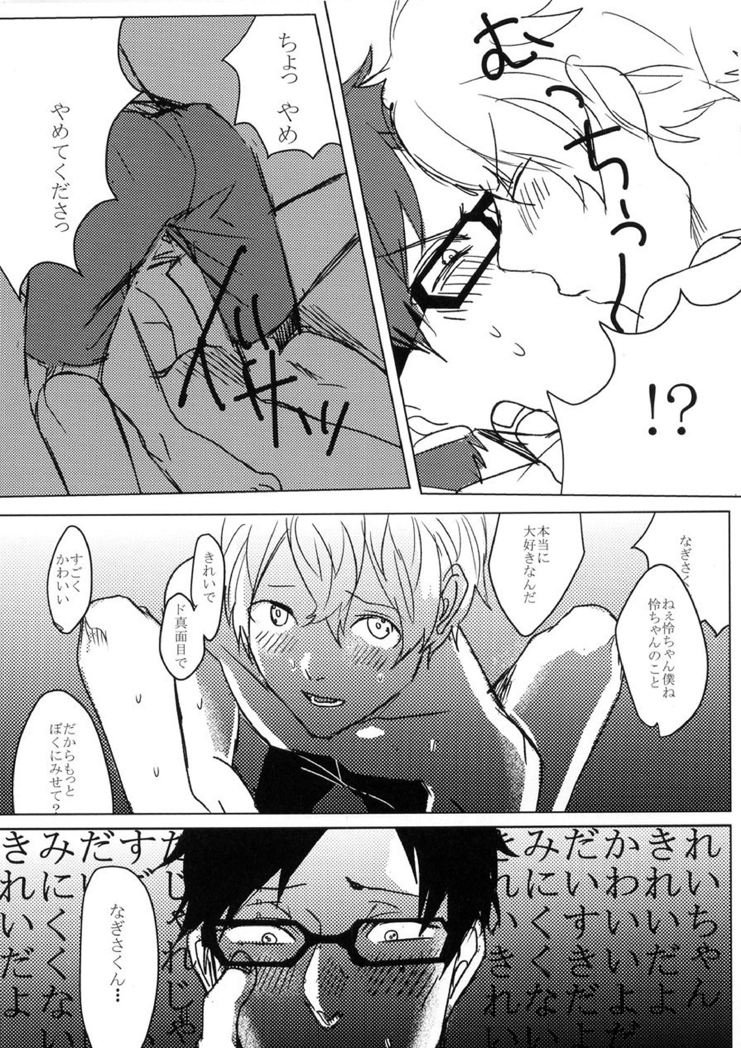 怜ちゃん、キレイだよっ! 11ページ