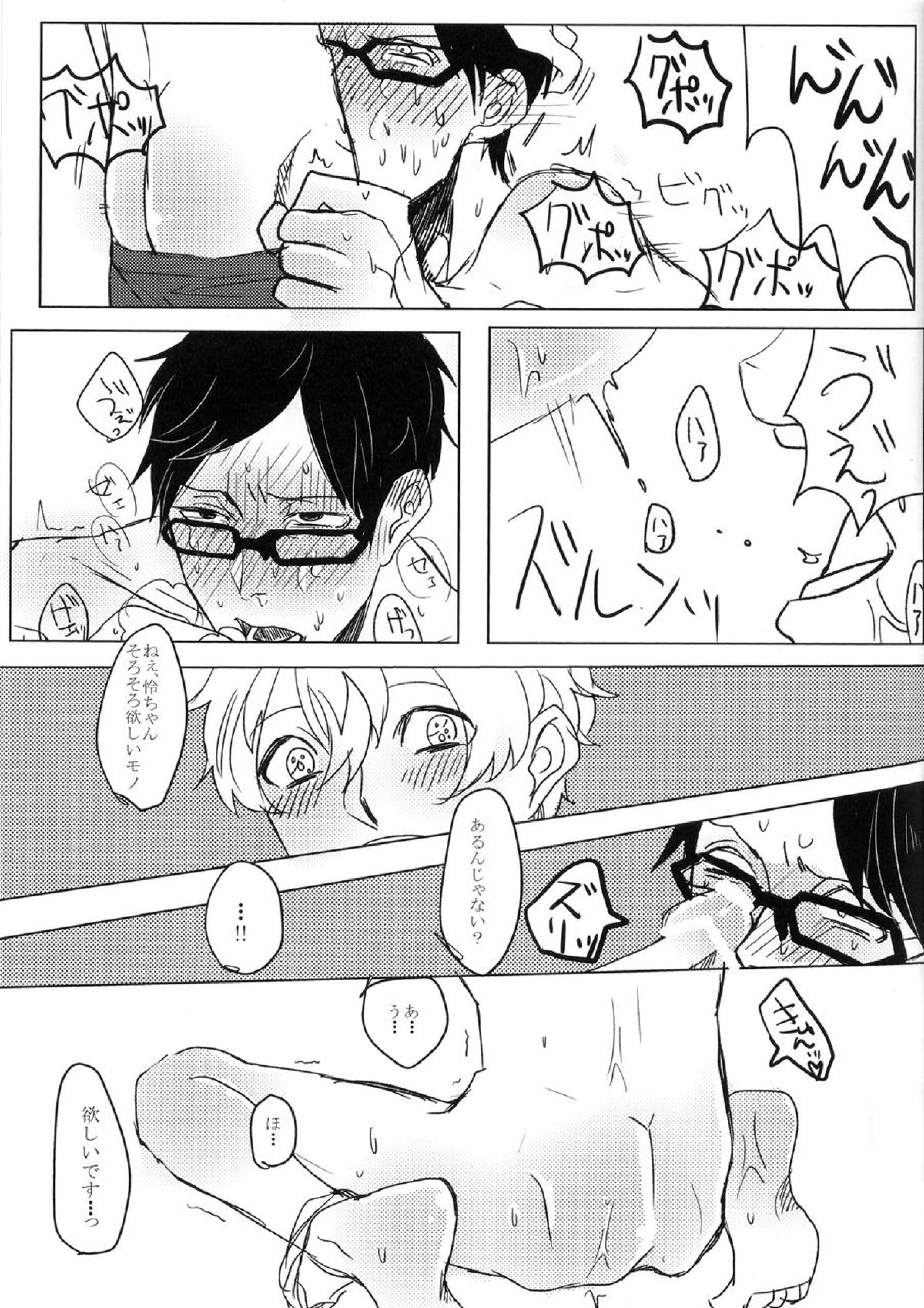 怜ちゃん、キレイだよっ! 16ページ