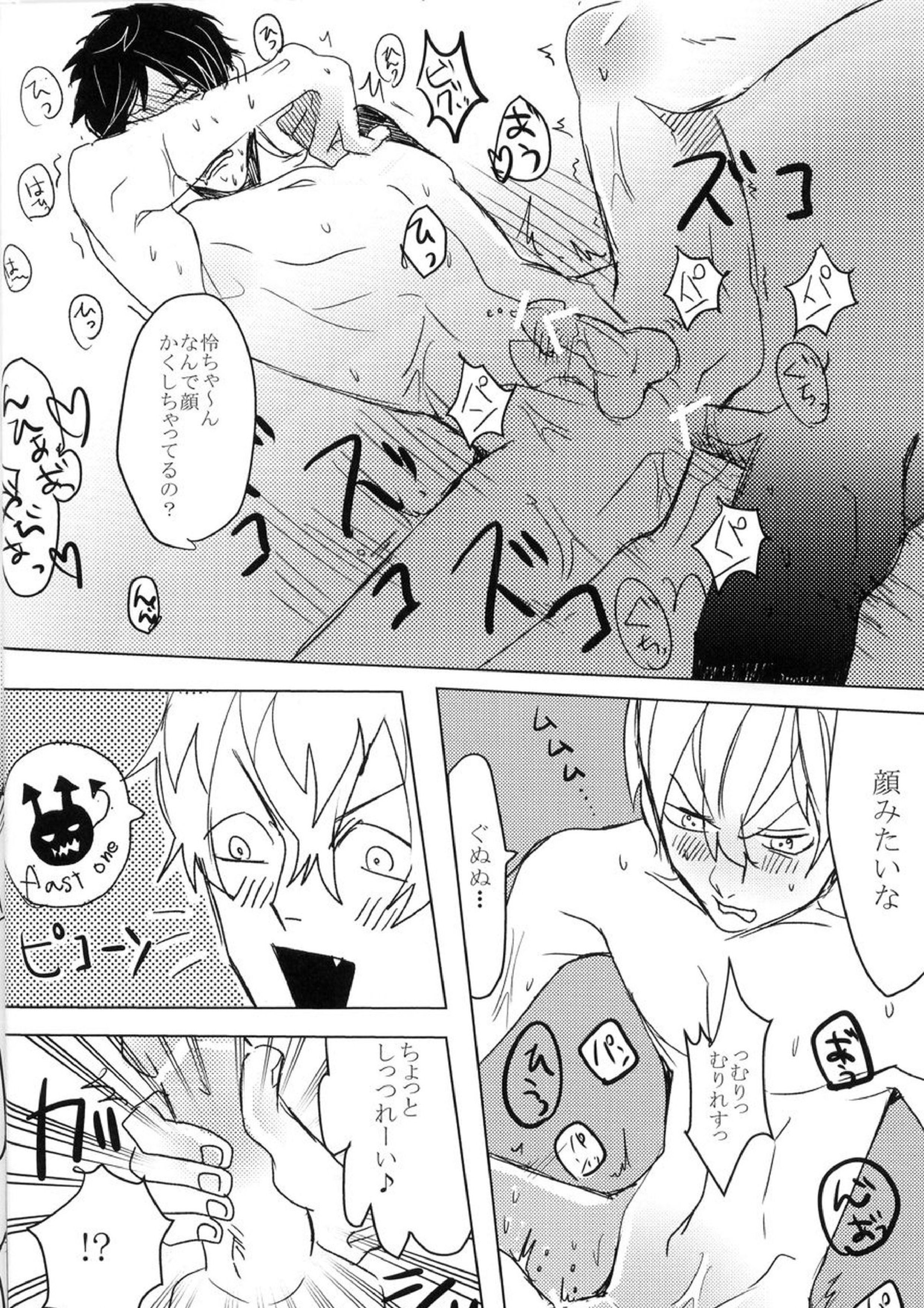 怜ちゃん、キレイだよっ! 19ページ