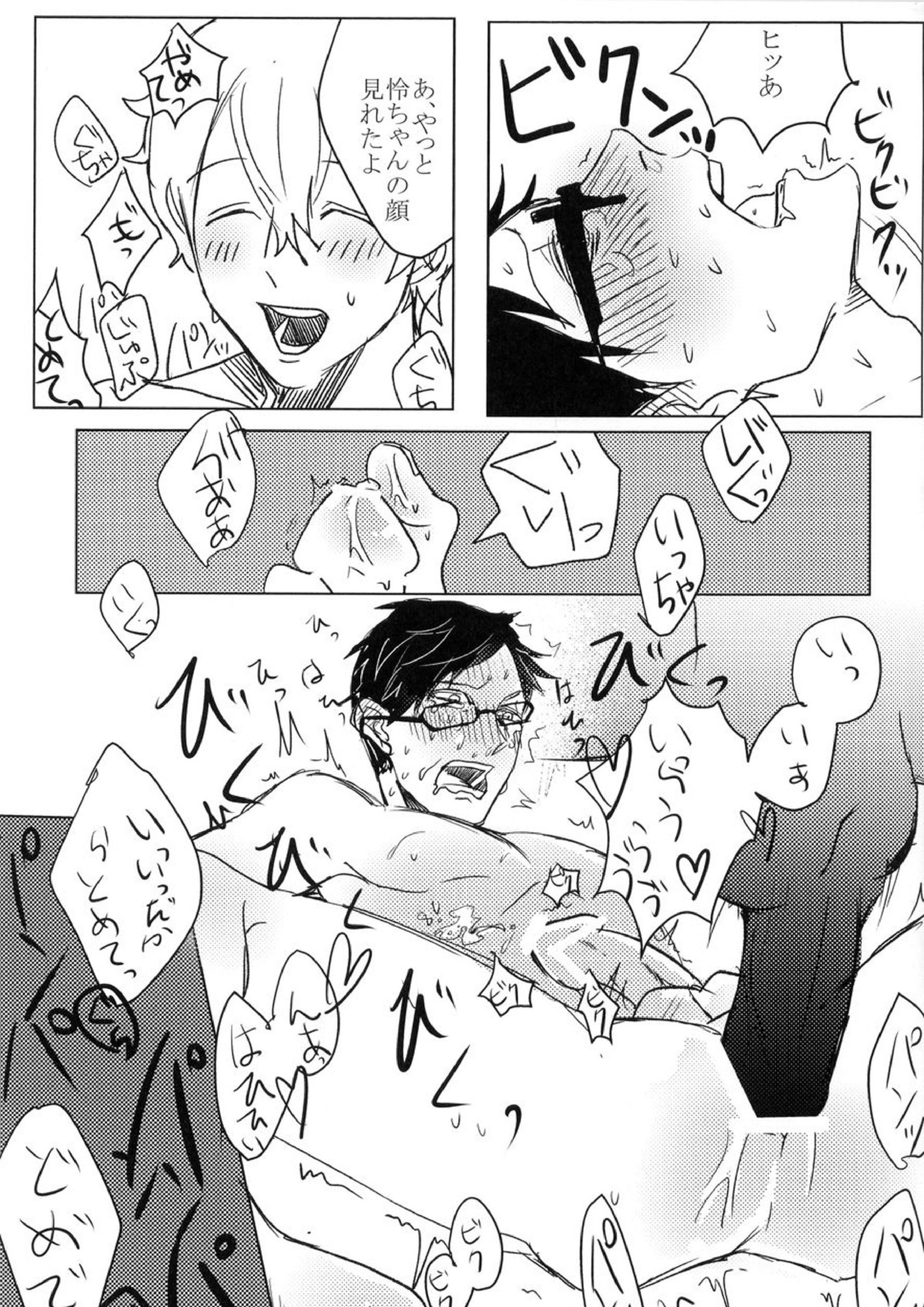 怜ちゃん、キレイだよっ! 20ページ