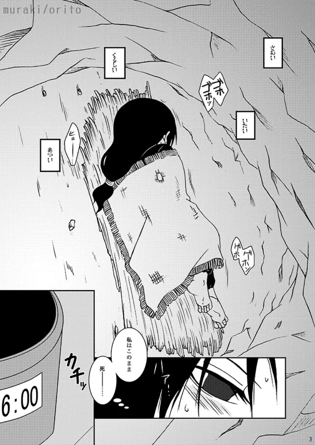 只今、鬼風邪前線停滞中 2ページ