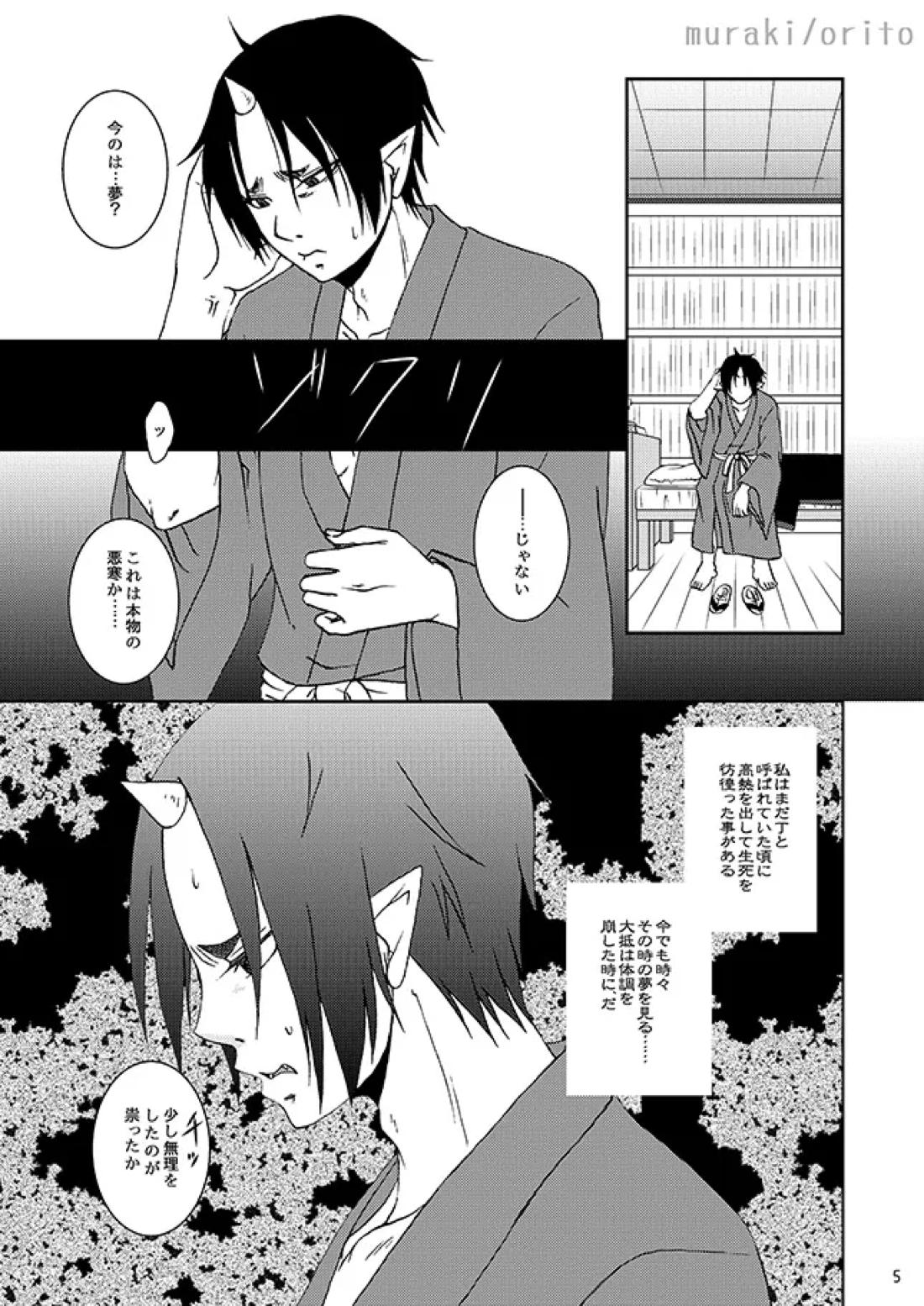 只今、鬼風邪前線停滞中 4ページ