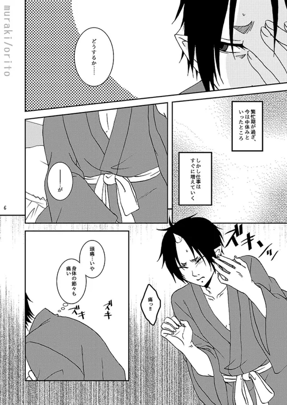 只今、鬼風邪前線停滞中 5ページ