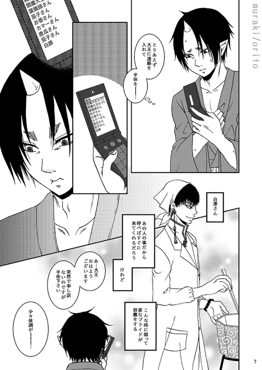 只今、鬼風邪前線停滞中 6ページ