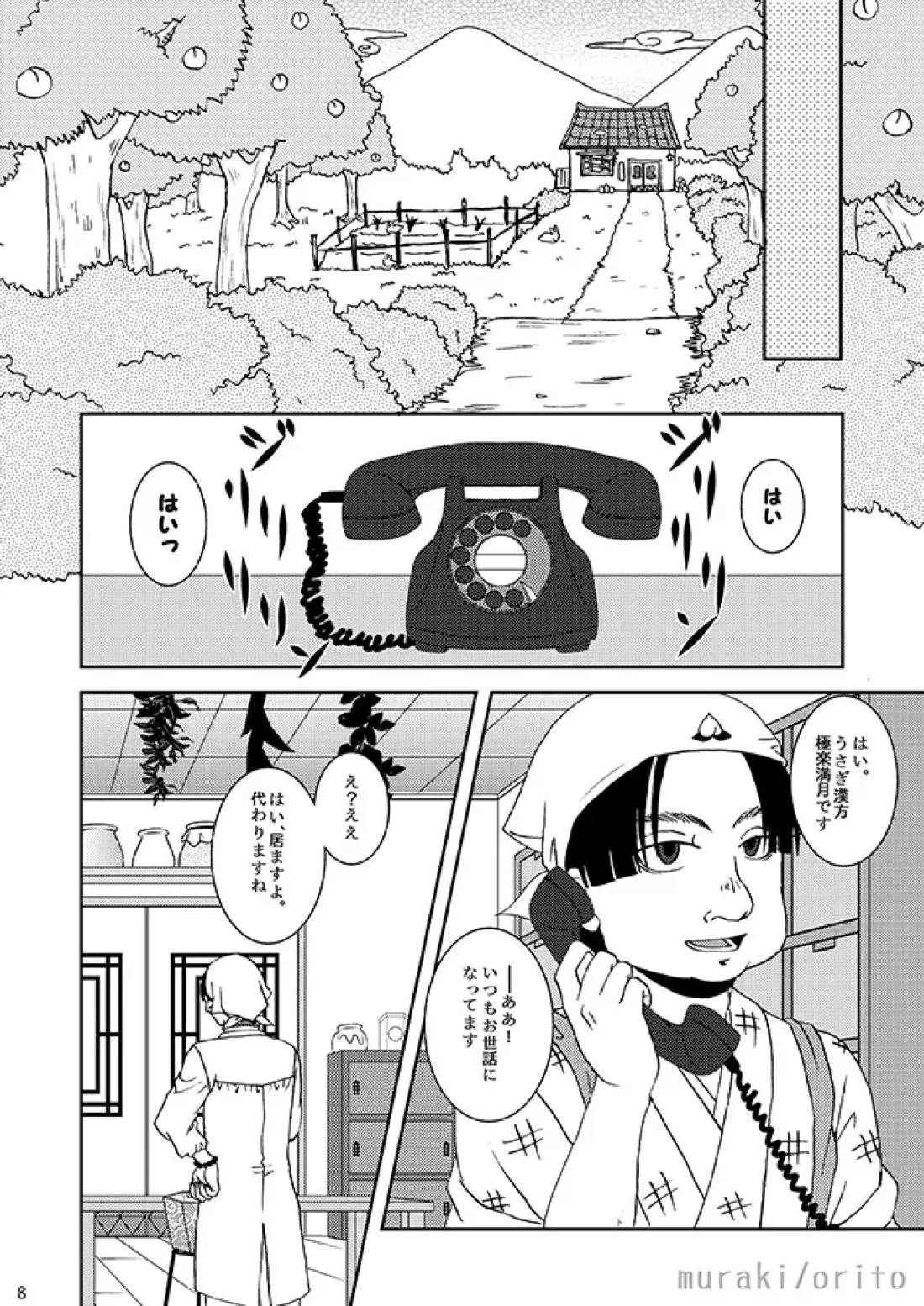 只今、鬼風邪前線停滞中 7ページ