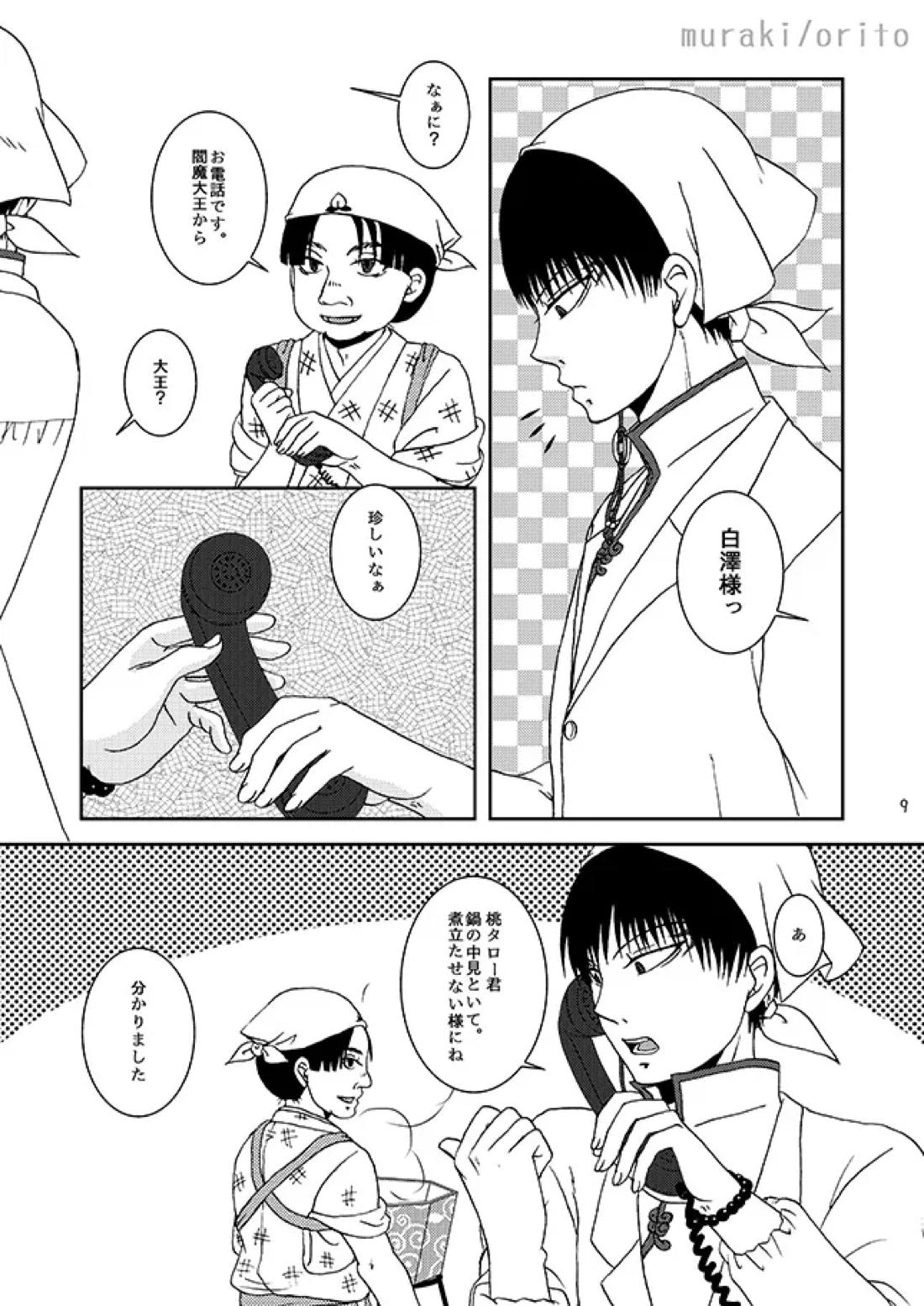 只今、鬼風邪前線停滞中 8ページ