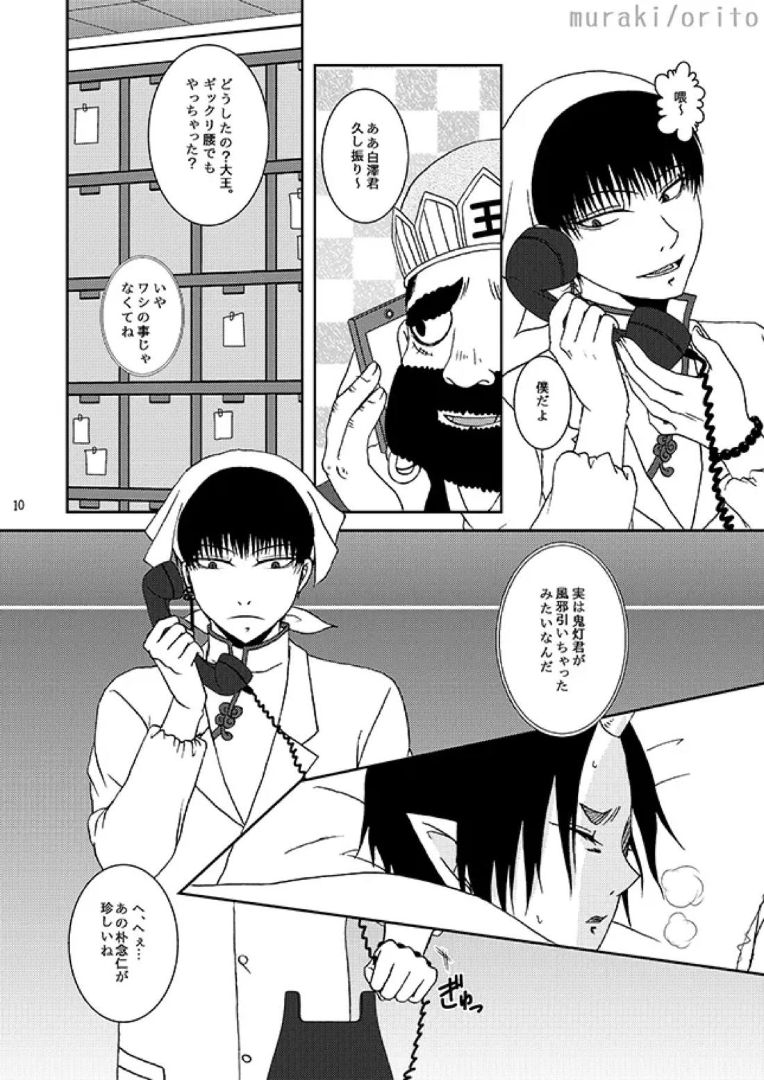 只今、鬼風邪前線停滞中 9ページ