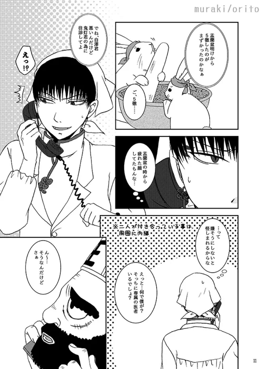 只今、鬼風邪前線停滞中 10ページ