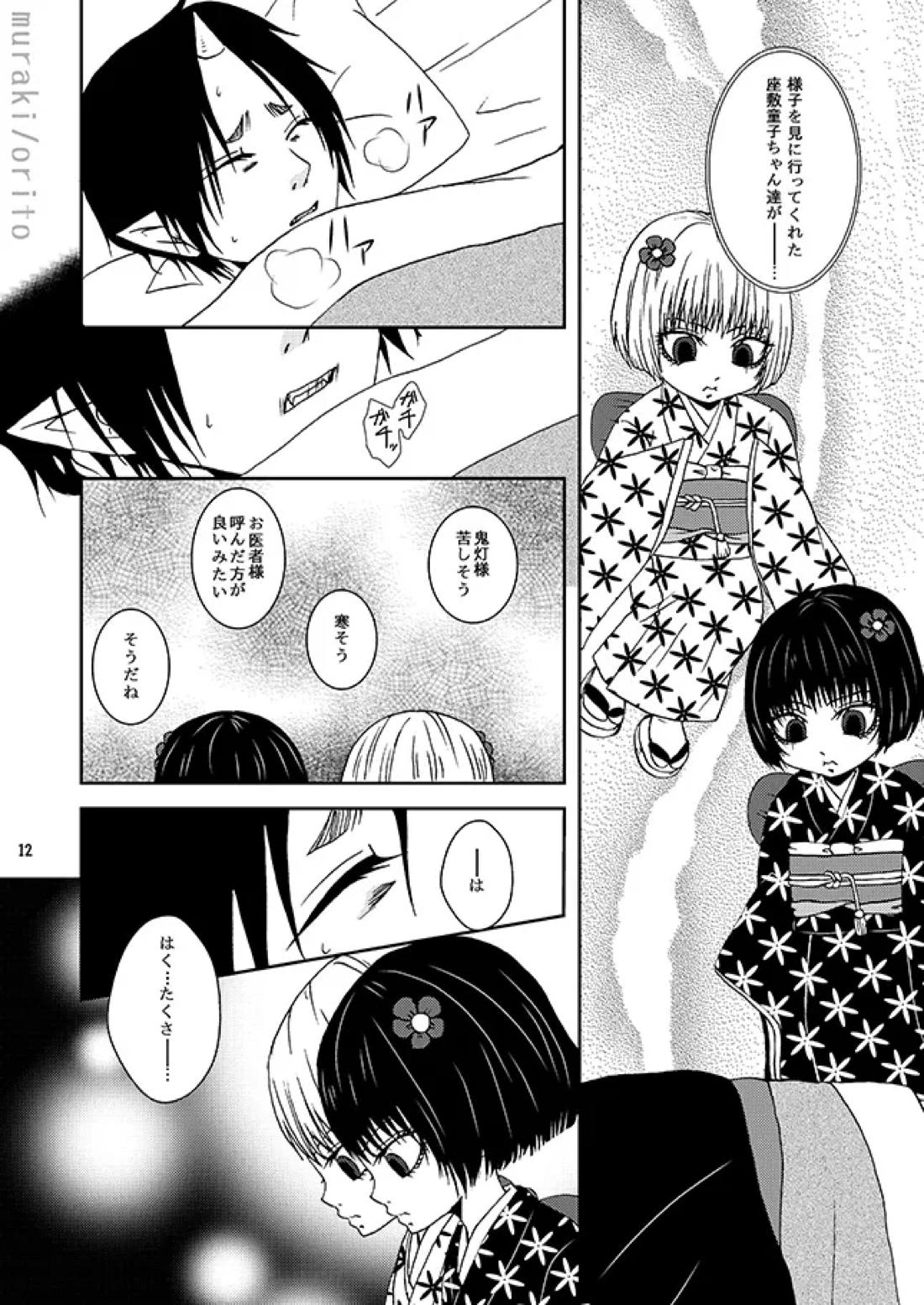 只今、鬼風邪前線停滞中 11ページ
