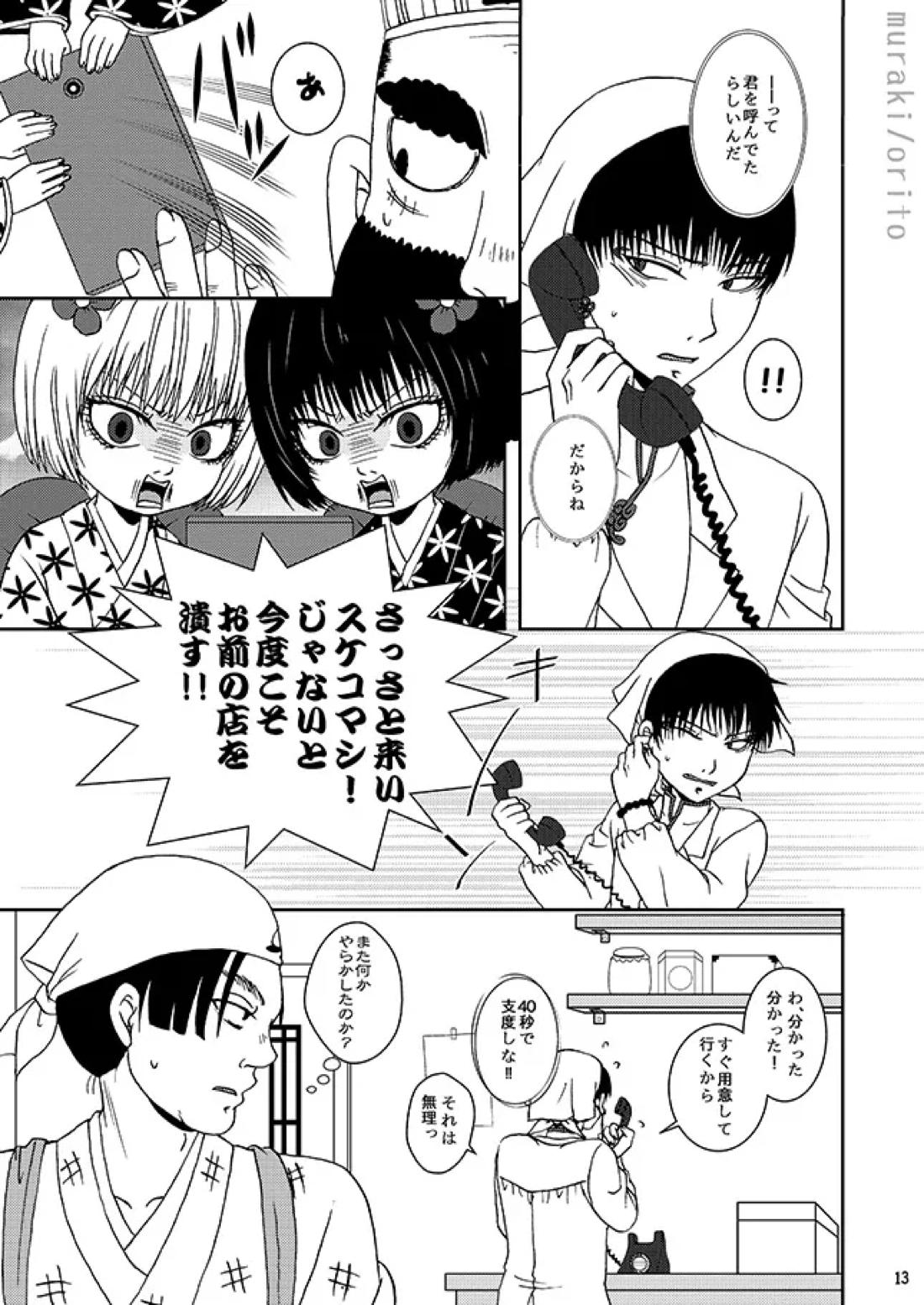 只今、鬼風邪前線停滞中 12ページ