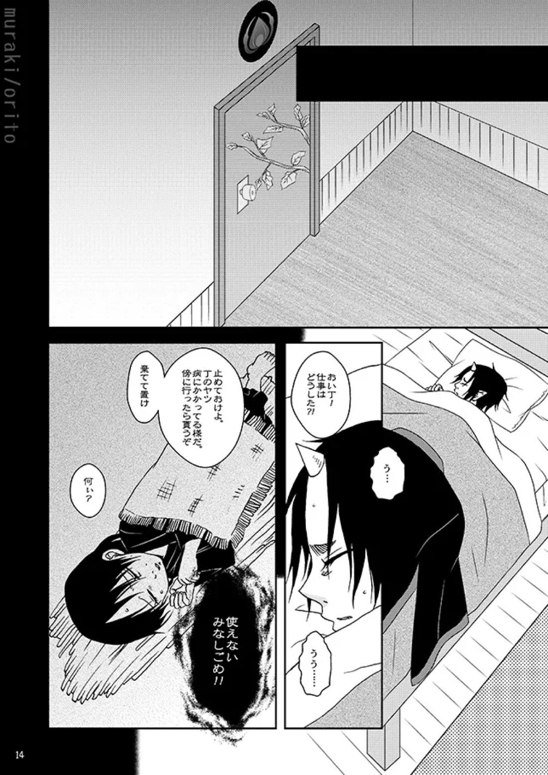 只今、鬼風邪前線停滞中 13ページ