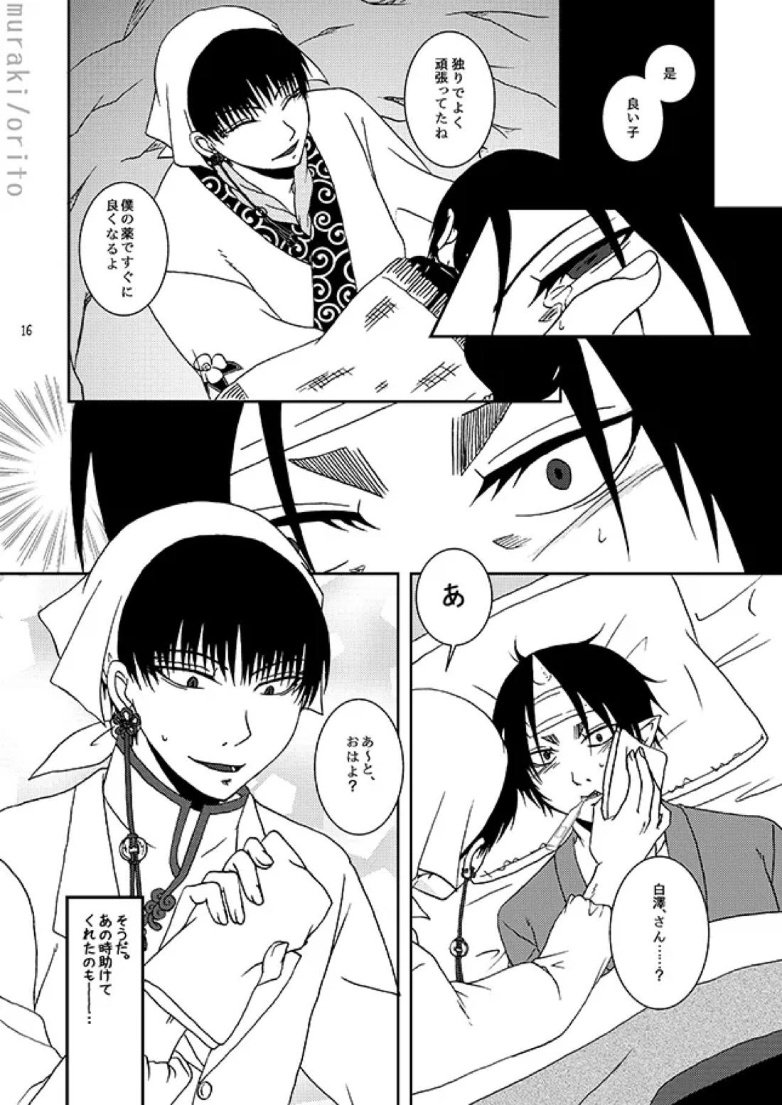只今、鬼風邪前線停滞中 15ページ