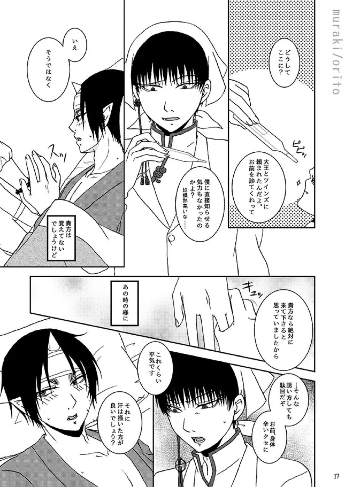 只今、鬼風邪前線停滞中 16ページ