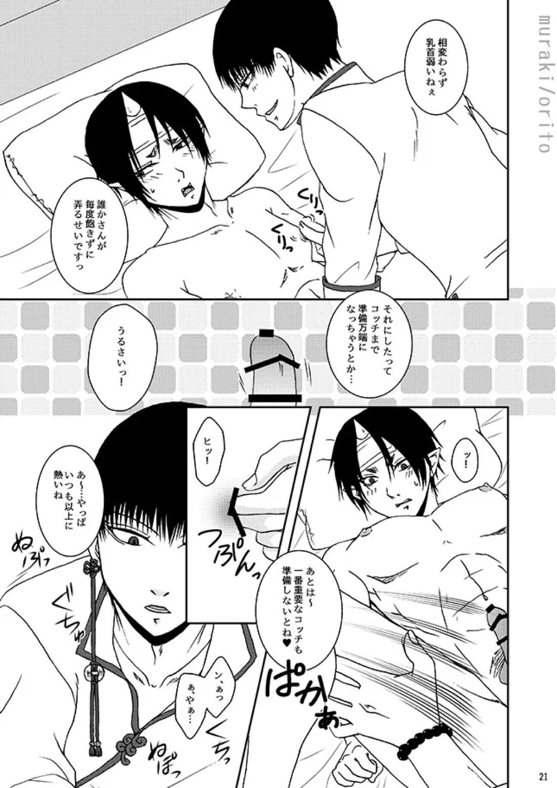 只今、鬼風邪前線停滞中 20ページ