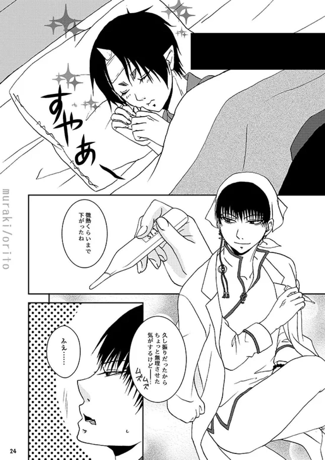 只今、鬼風邪前線停滞中 23ページ