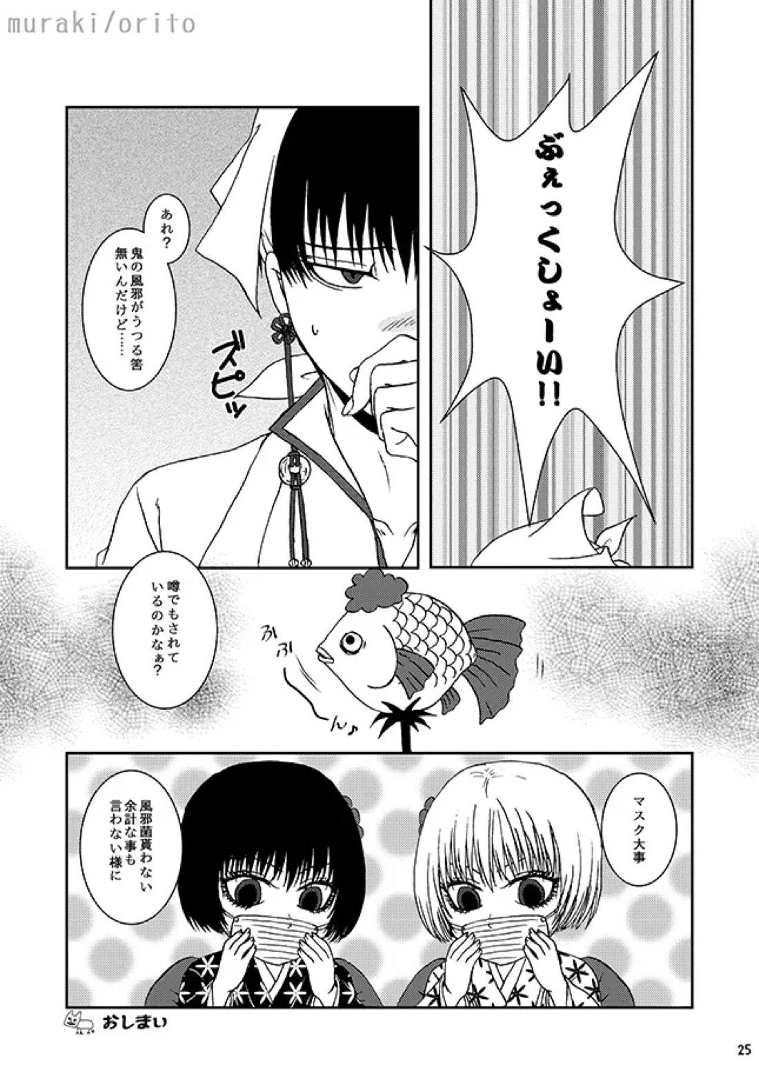 只今、鬼風邪前線停滞中 24ページ