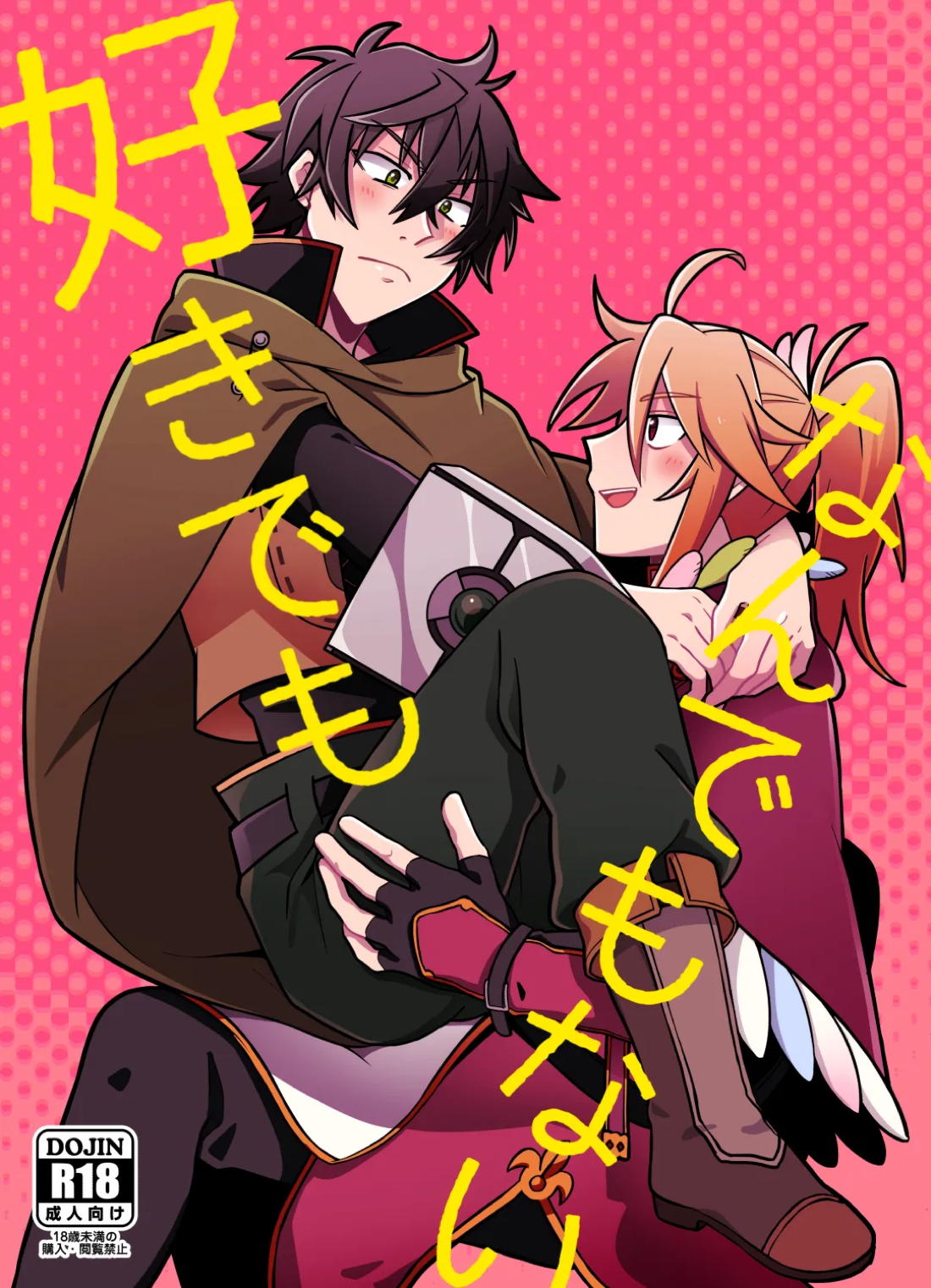 好きでもなんでもない 1ページ