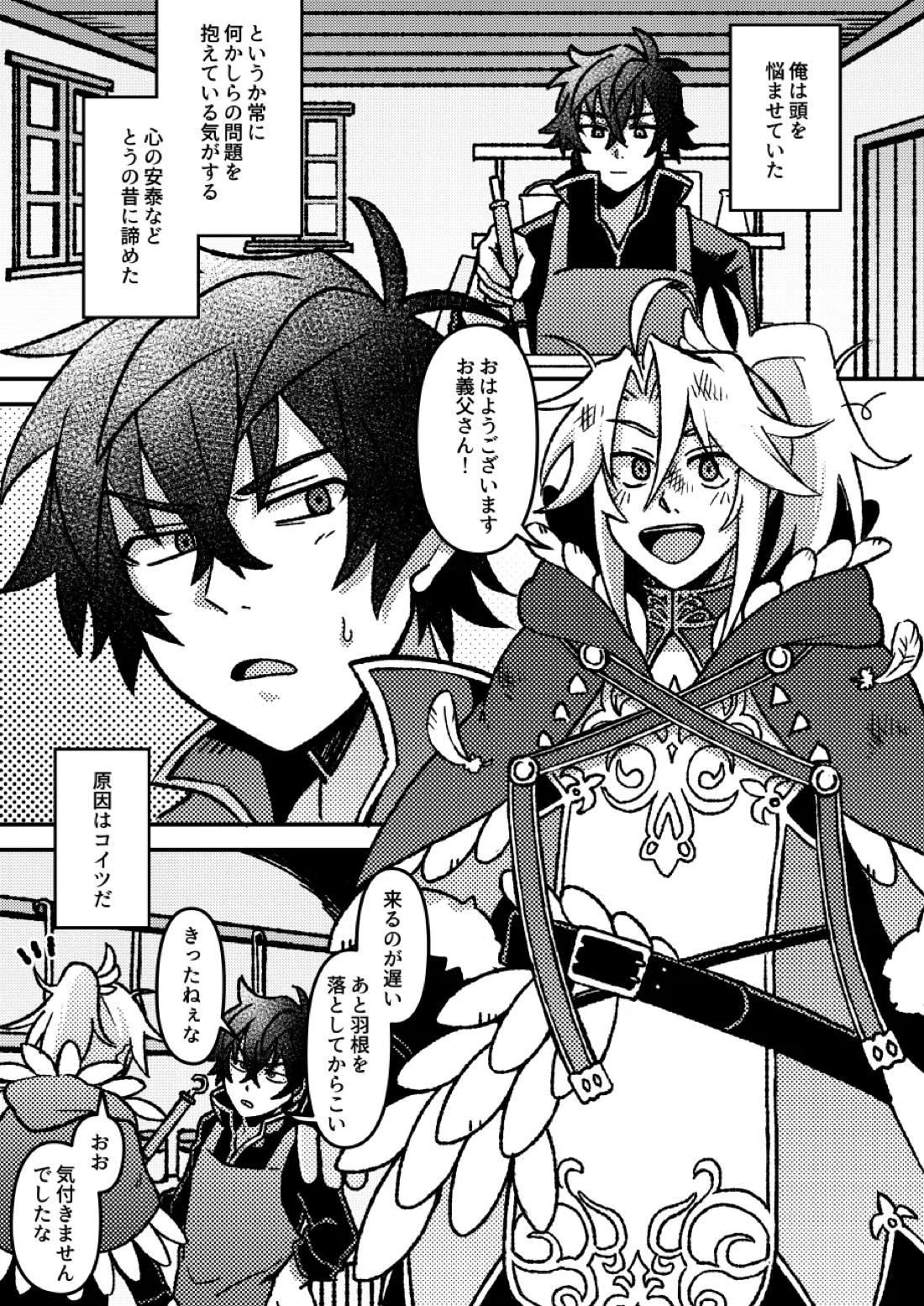 好きでもなんでもない 2ページ
