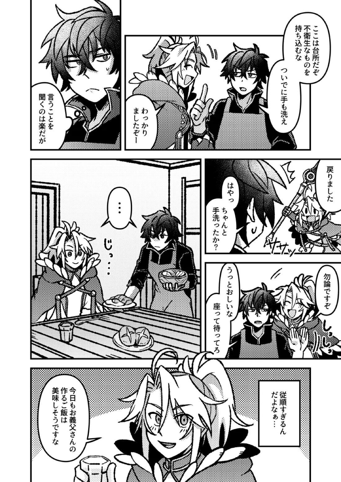 好きでもなんでもない 3ページ